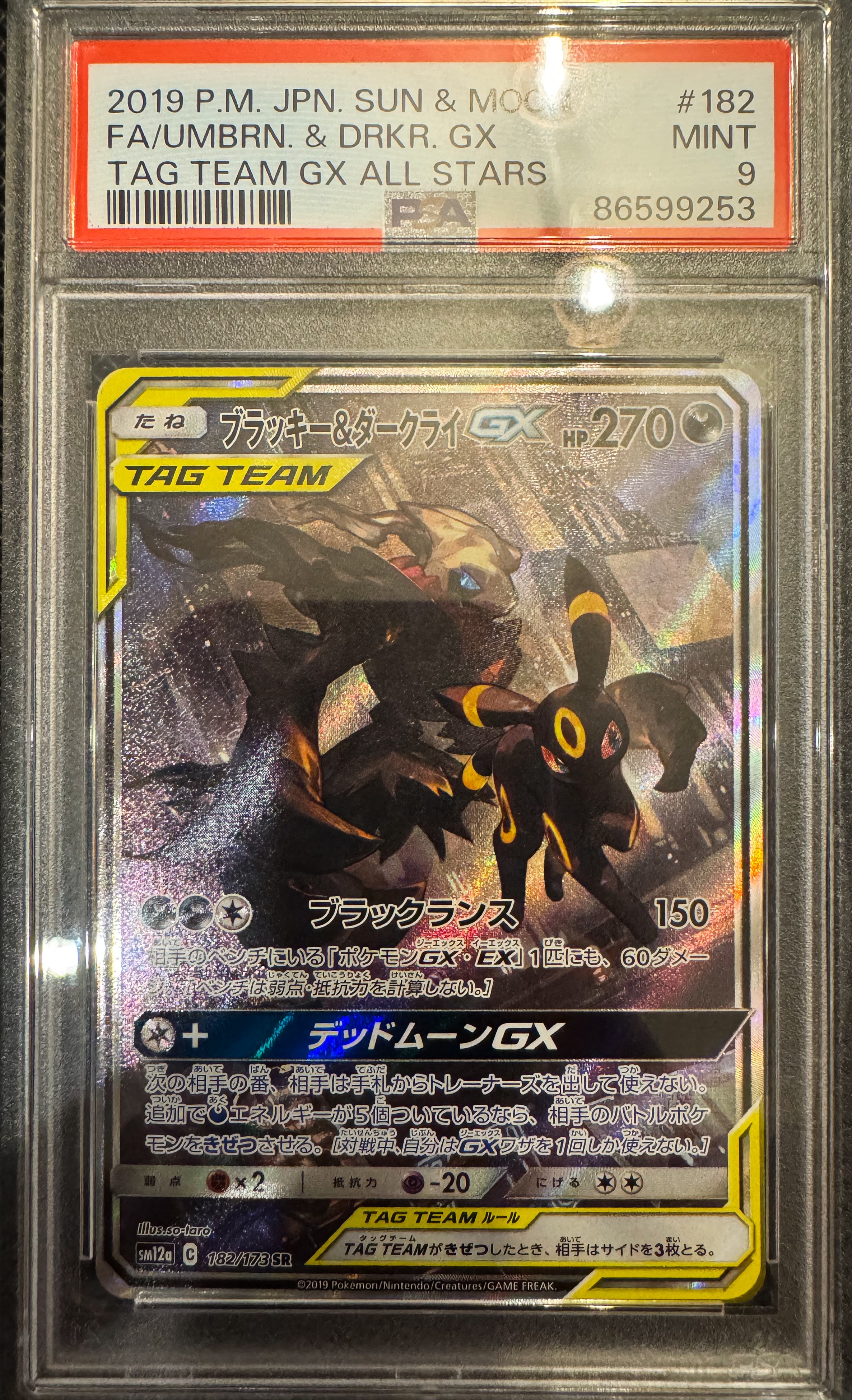 PSA10】ブラッキー&ダークライGX SR[SM12a 181/173](ハイクラスパック