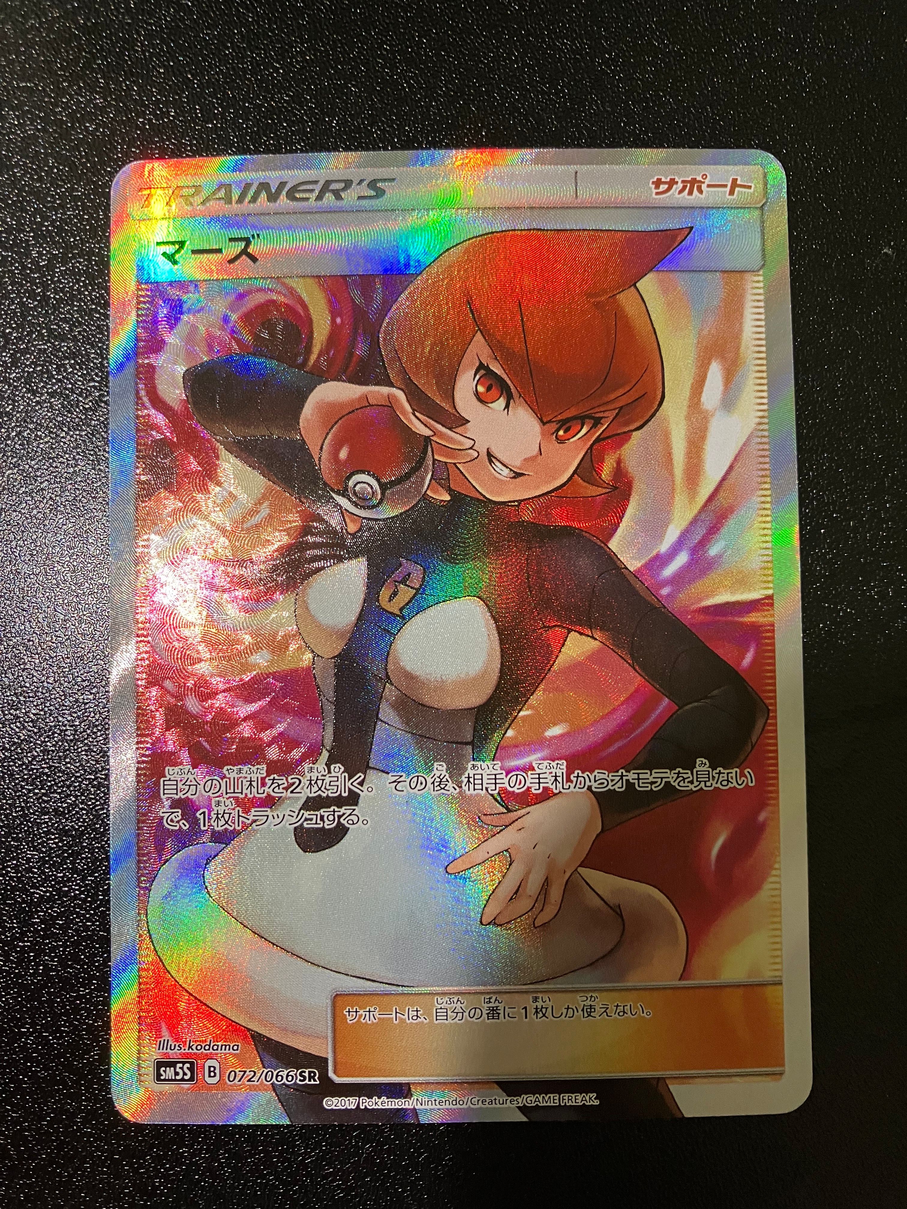 マーズ SR[SM5S 072/066](拡張パック「ウルトラサン」)