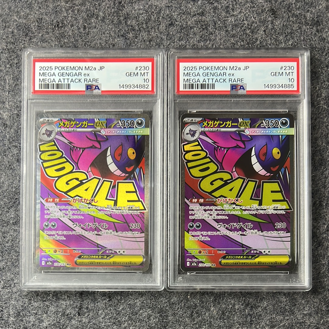 PSA10】メガゲンガーex MA [M2a 230/193](ハイクラスパック「MEGA