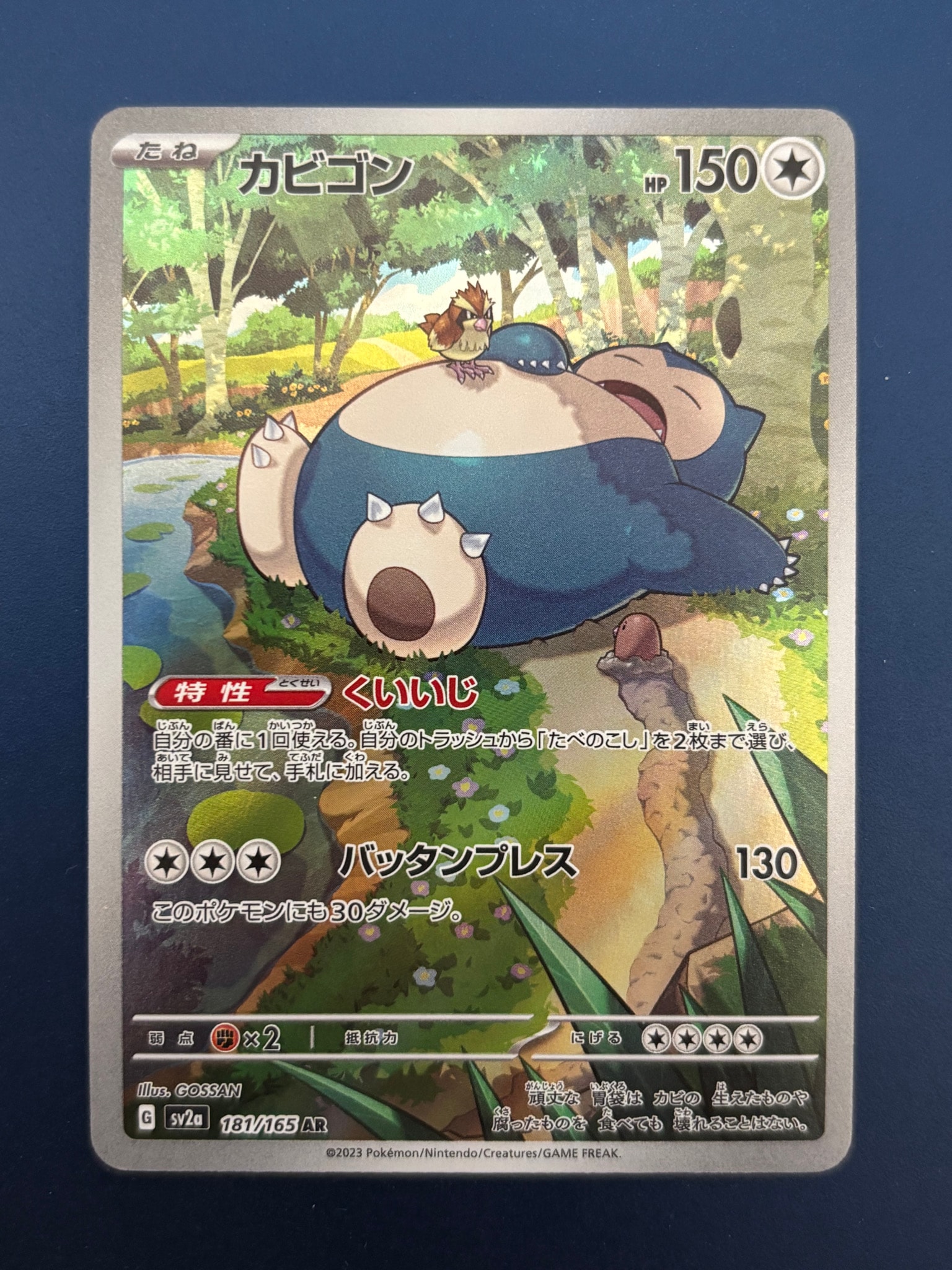 カビゴン AR[SV2a 181/165](強化拡張パック「ポケモンカード151」)通販
