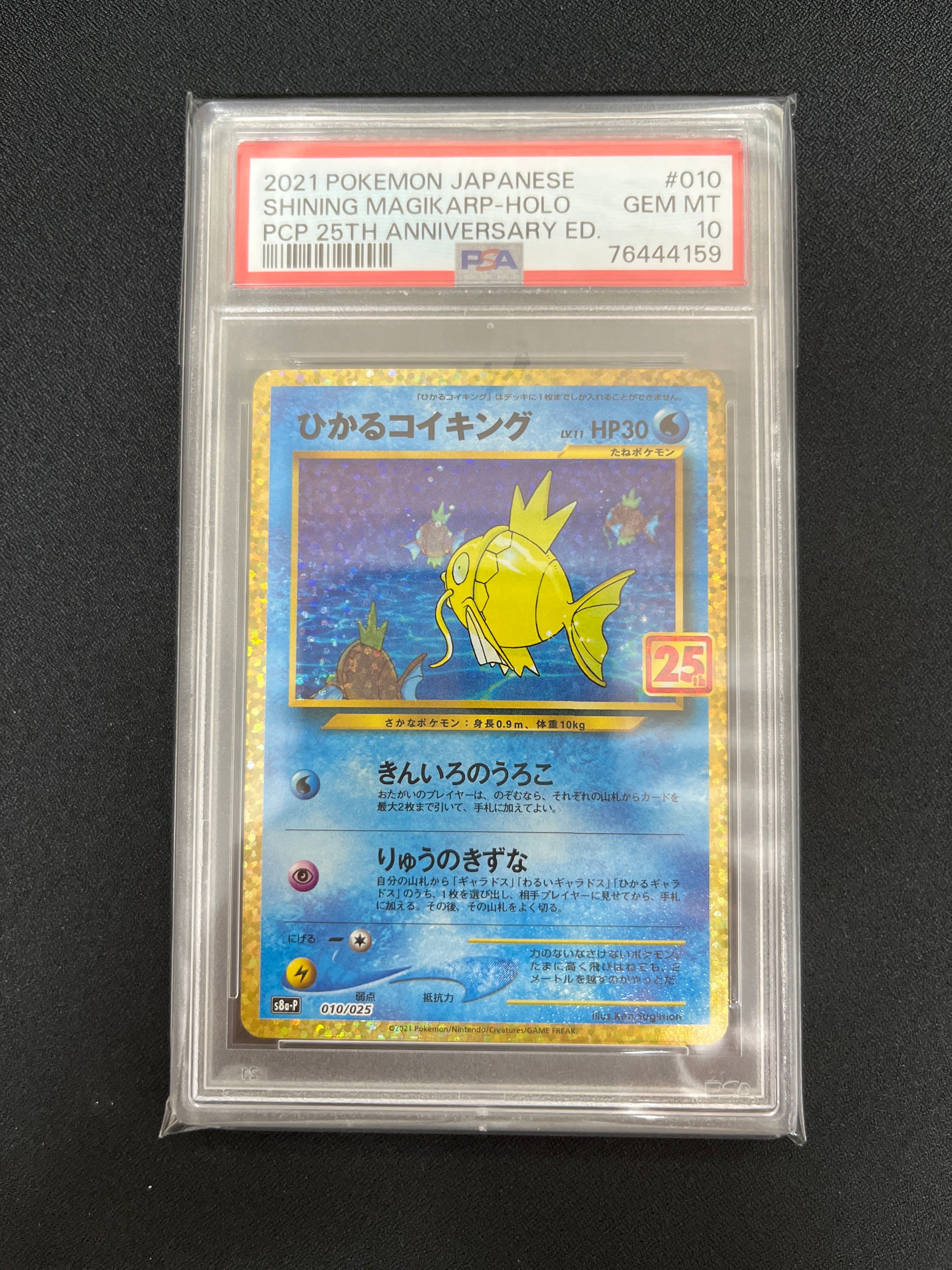 ひかるコイキング: プロモ[S8a-P 010/025](プロモカードパック 25th ANNIVERSARY edition)