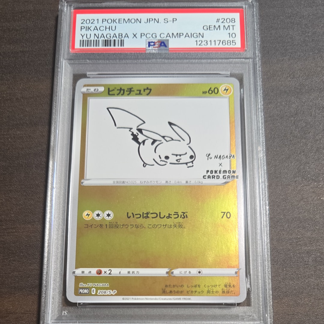ピカチュウ:プロモ [S-P 208](「YU NAGABA×ポケモンカードゲーム」プロモーションカード「S-P」)