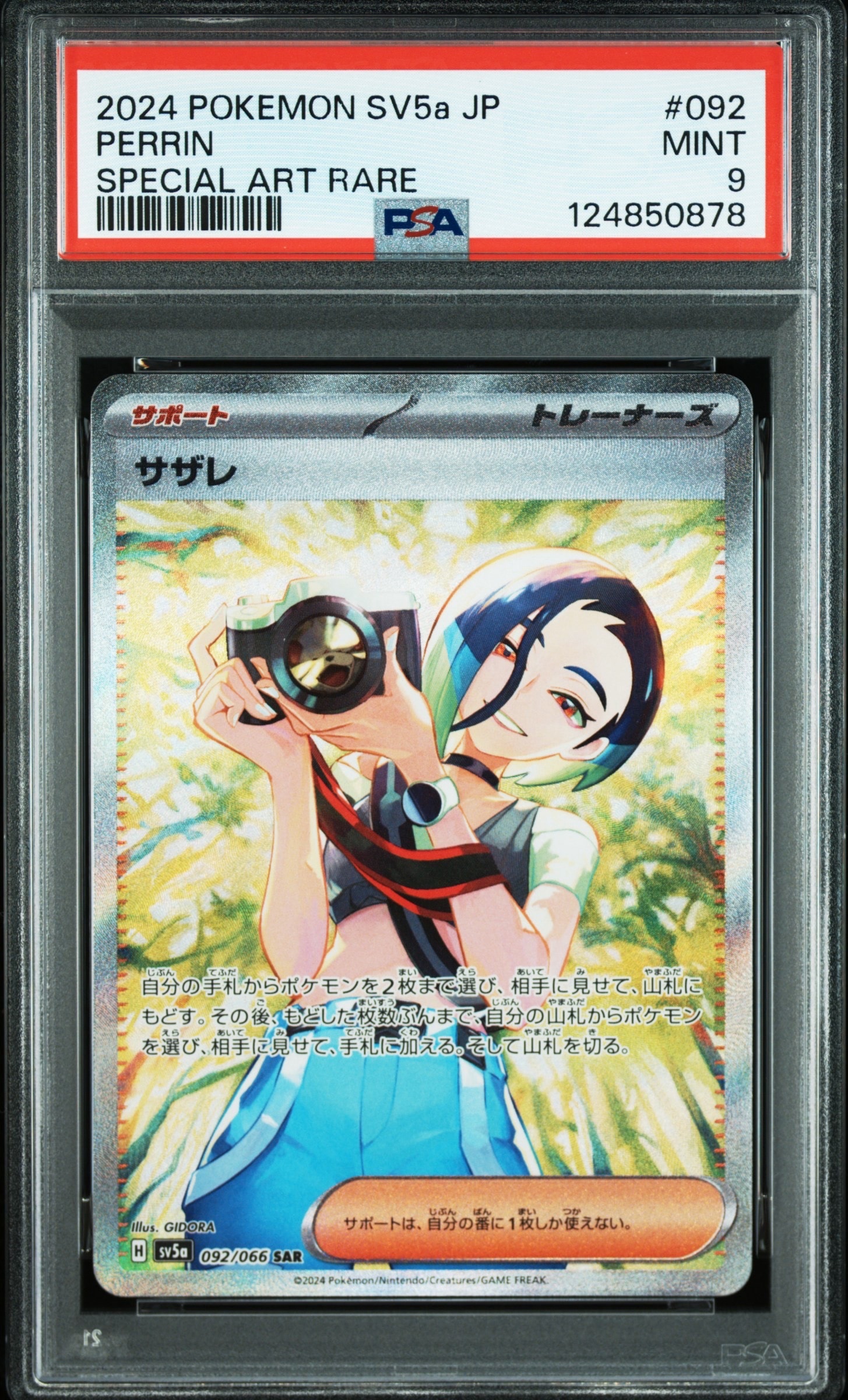 サザレ SAR [SV5a 092/066](強化拡張パック「クリムゾンヘイズ」)