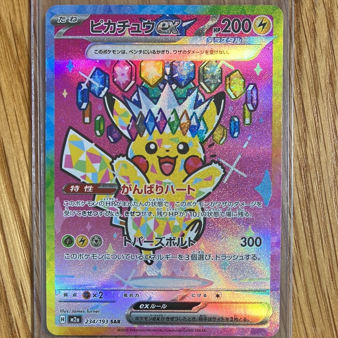 ピカチュウex SAR [M2a 234/193](ハイクラスパック「MEGAドリームex」)