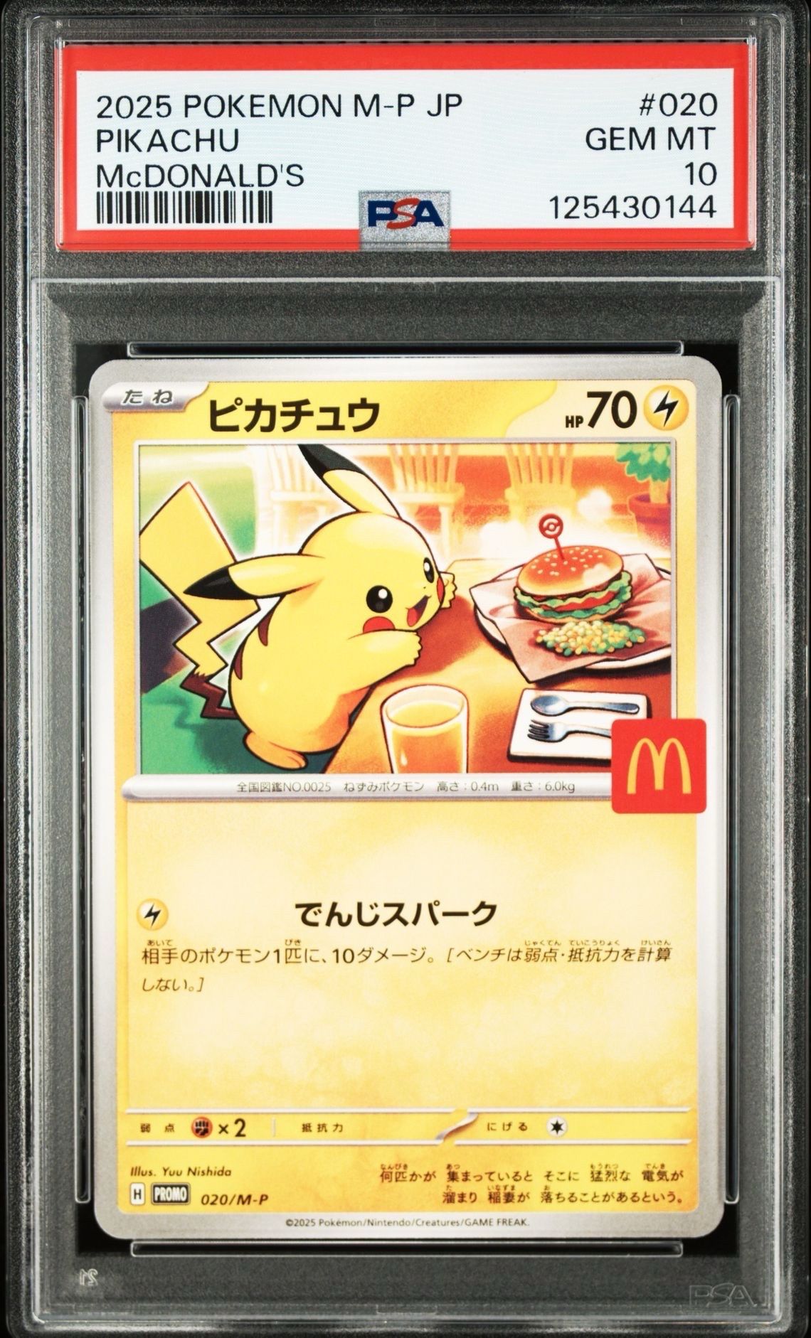 ピカチュウ P [M-P 020](プロモカードパック「マクドナルド ハッピーセット2025」)