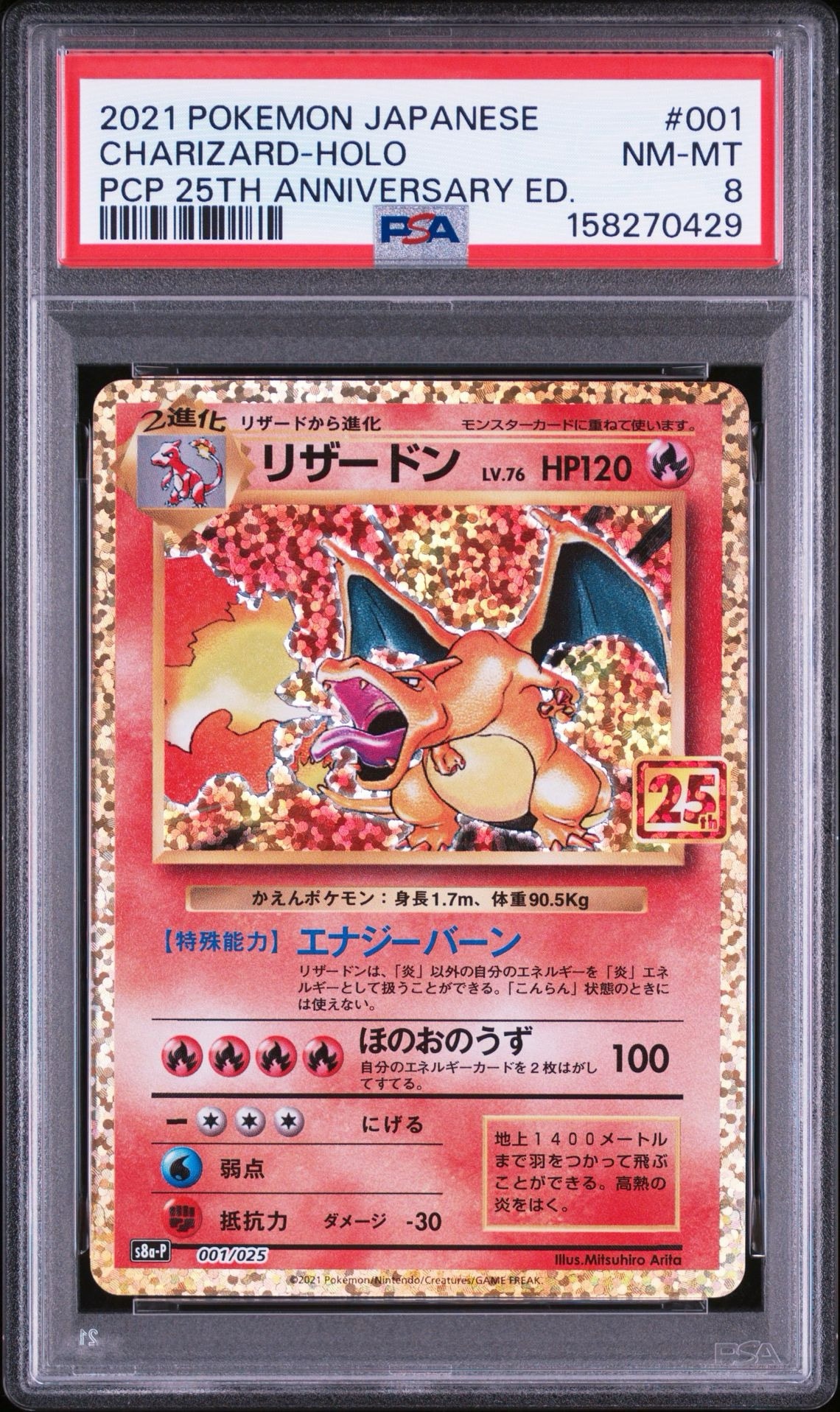 PSA10】リザードン: プロモ[S8a-P 001/025](プロモカードパック 25th