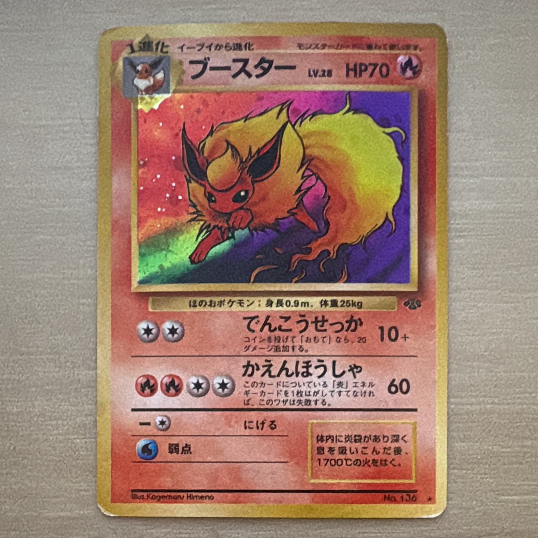 ブースター ☆ : 旧裏 [PMCG2 No.136](拡張パック「ポケモンジャングル