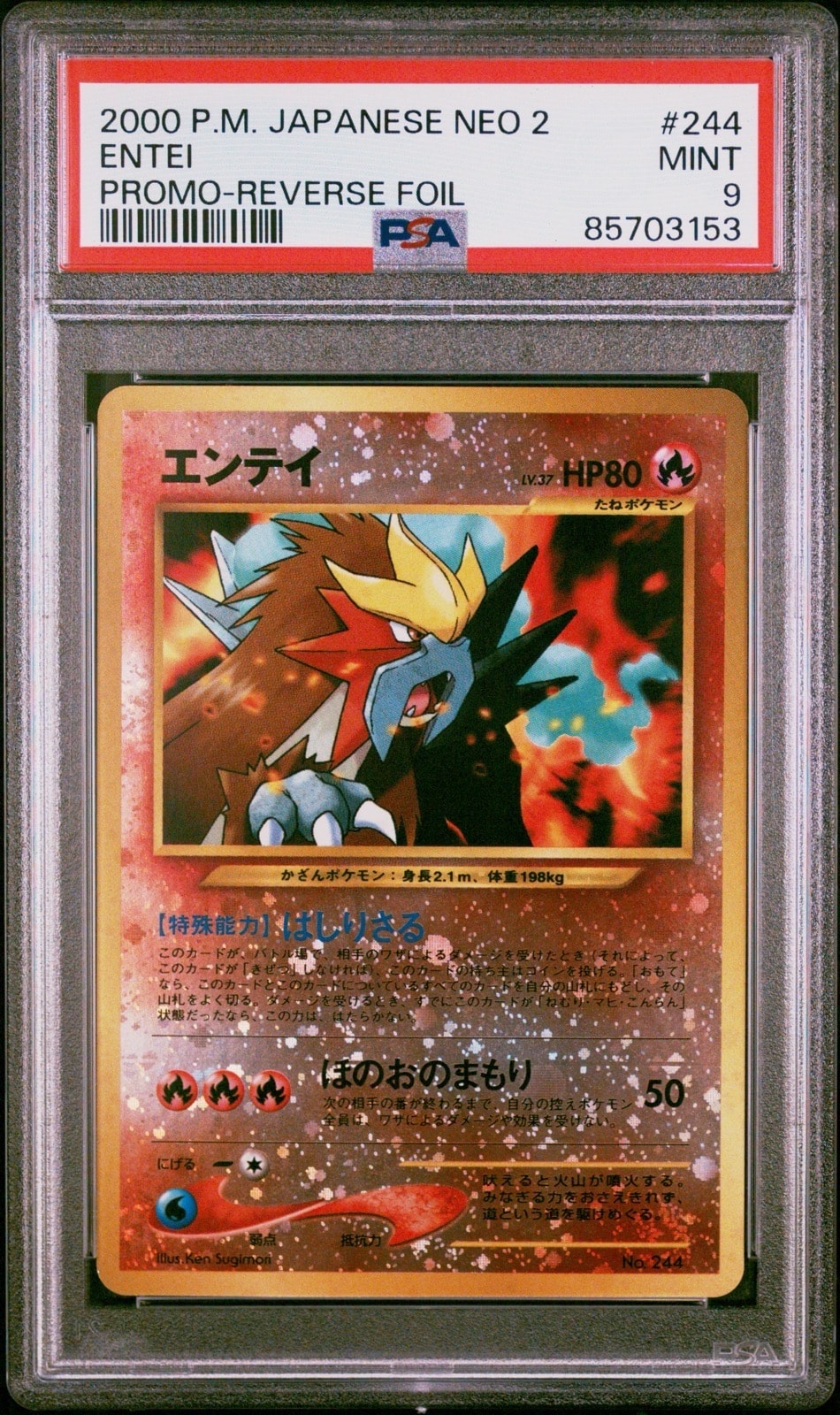 【ポケモンカード　旧裏　エンテイ　No244】PSA9 エンテイ ☆ : 旧裏 [neo3 No.244](ポケモンカード☆neo 拡張パック