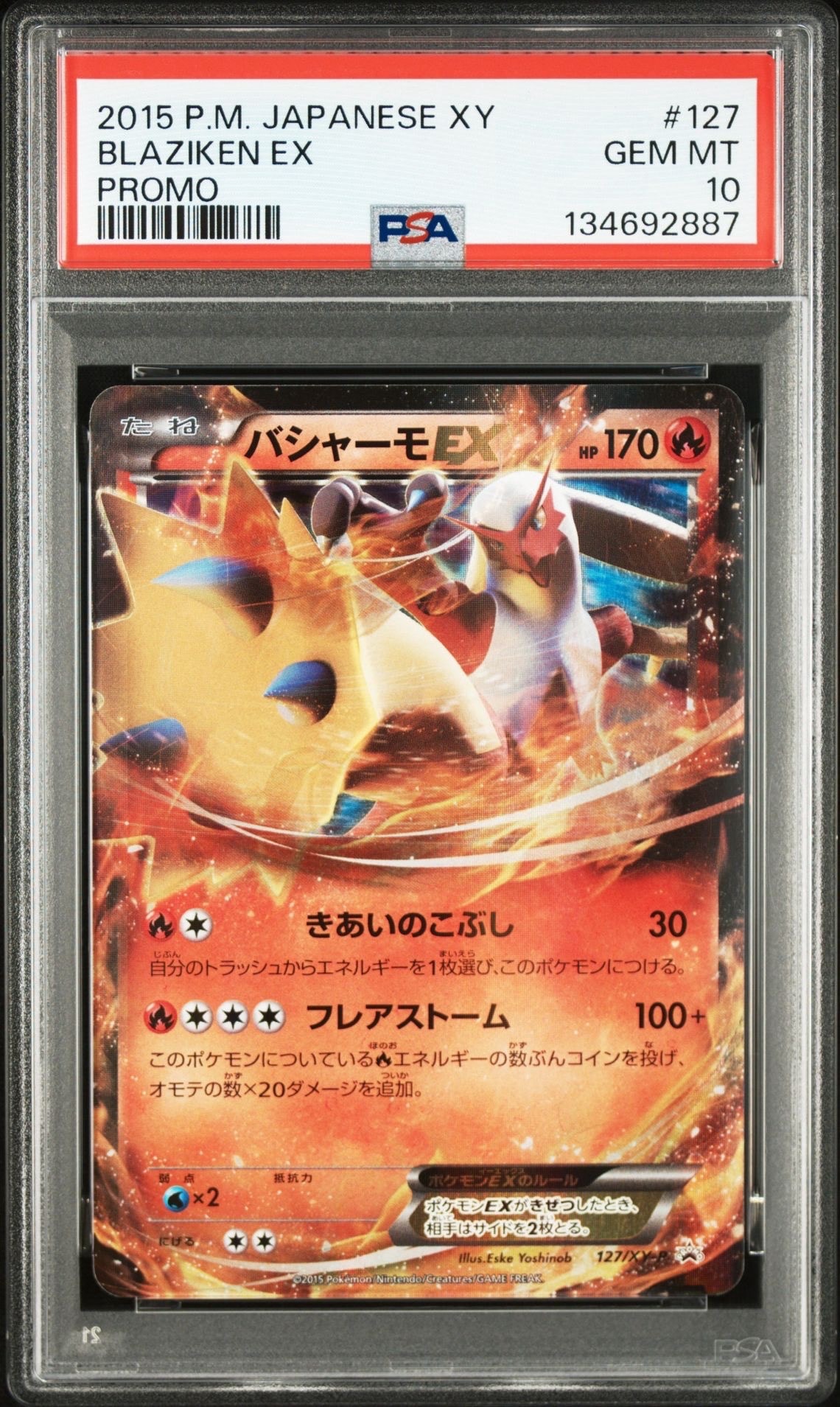 PSA10】バシャーモEX P [XY-P 127](メガパック「レックウザメガバトル
