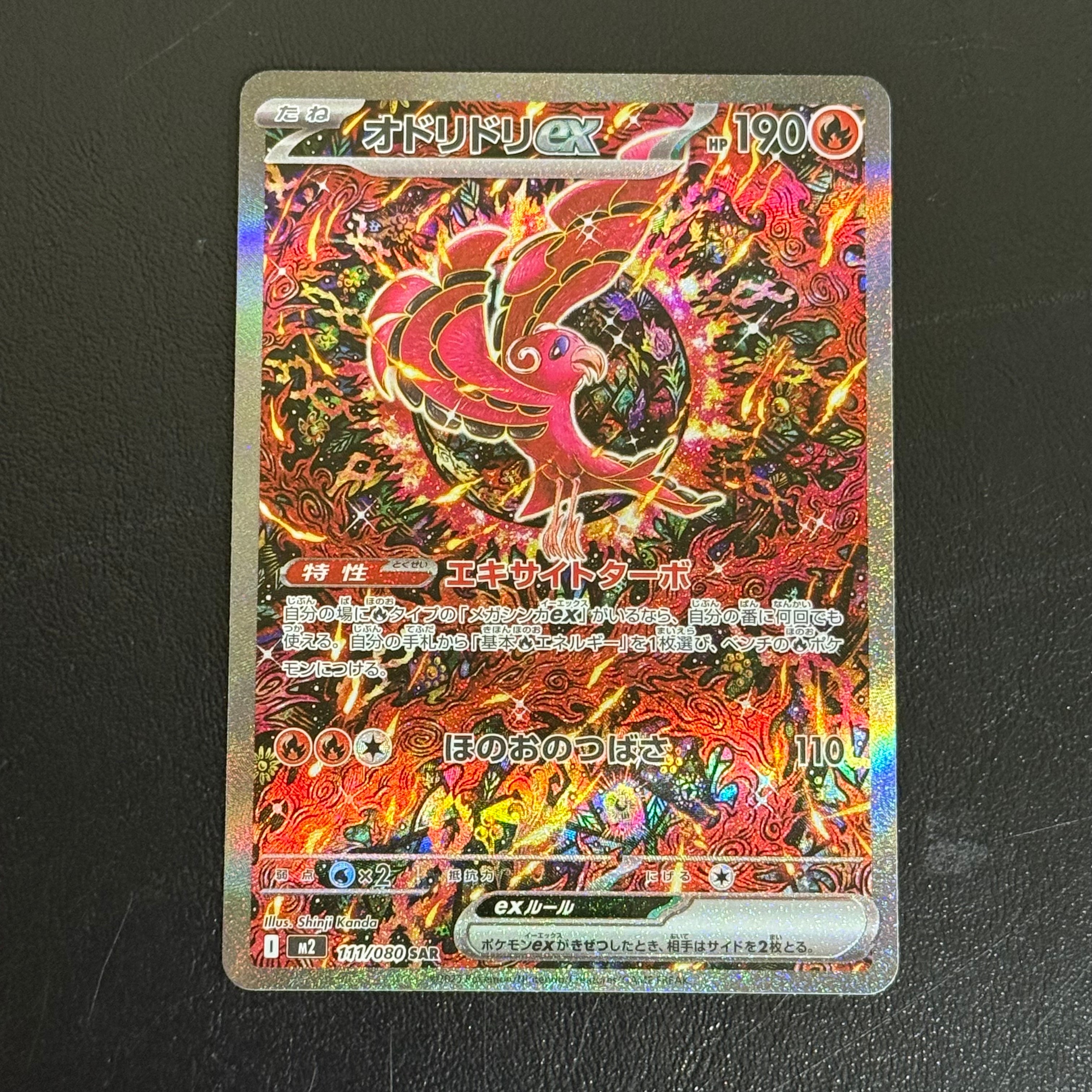 オドリドリex SAR [M2 111/080](拡張パック「インフェルノX」)