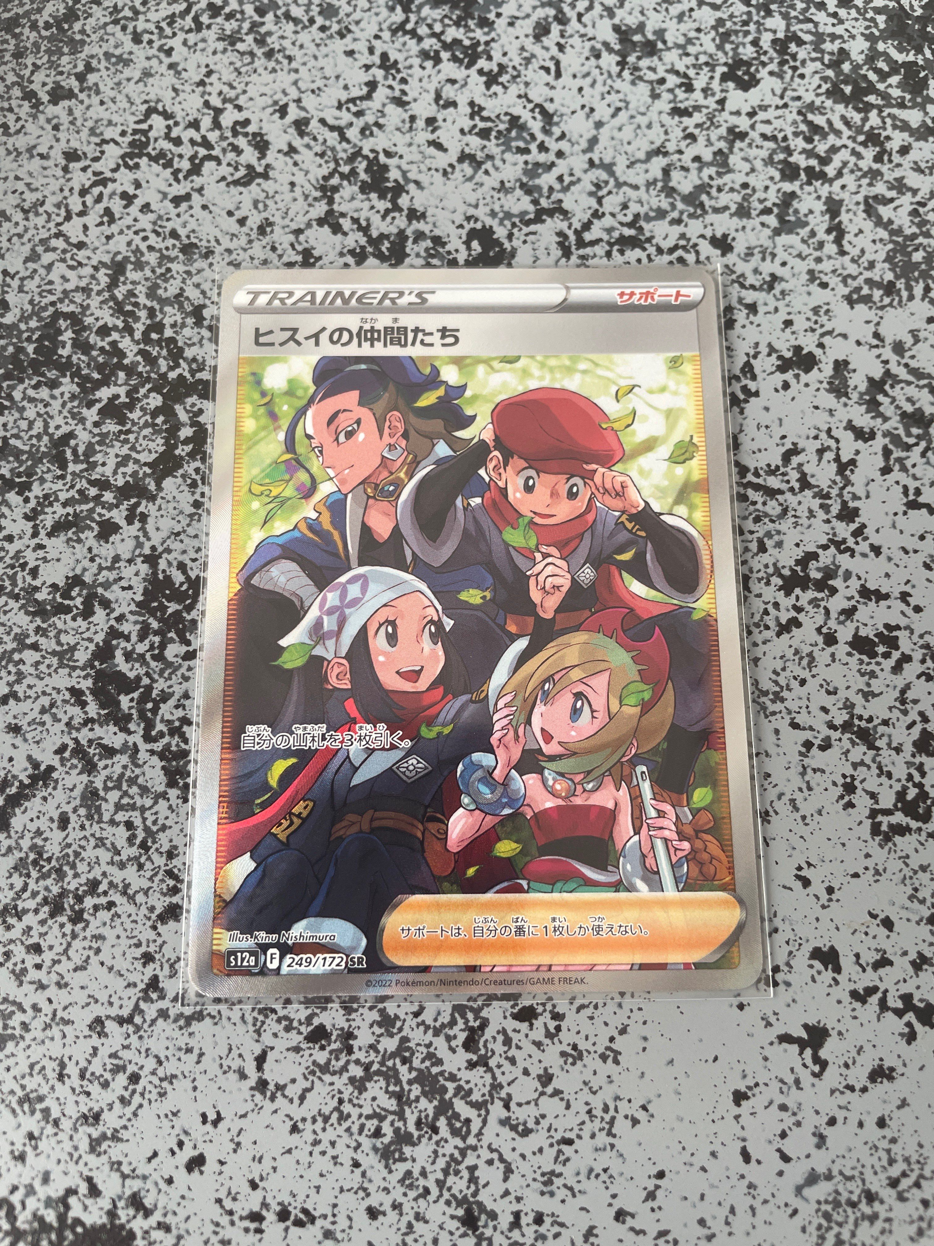 ヒスイの仲間たち SR[s12a 249/172](ハイクラスパック「VSTARユニバース」)