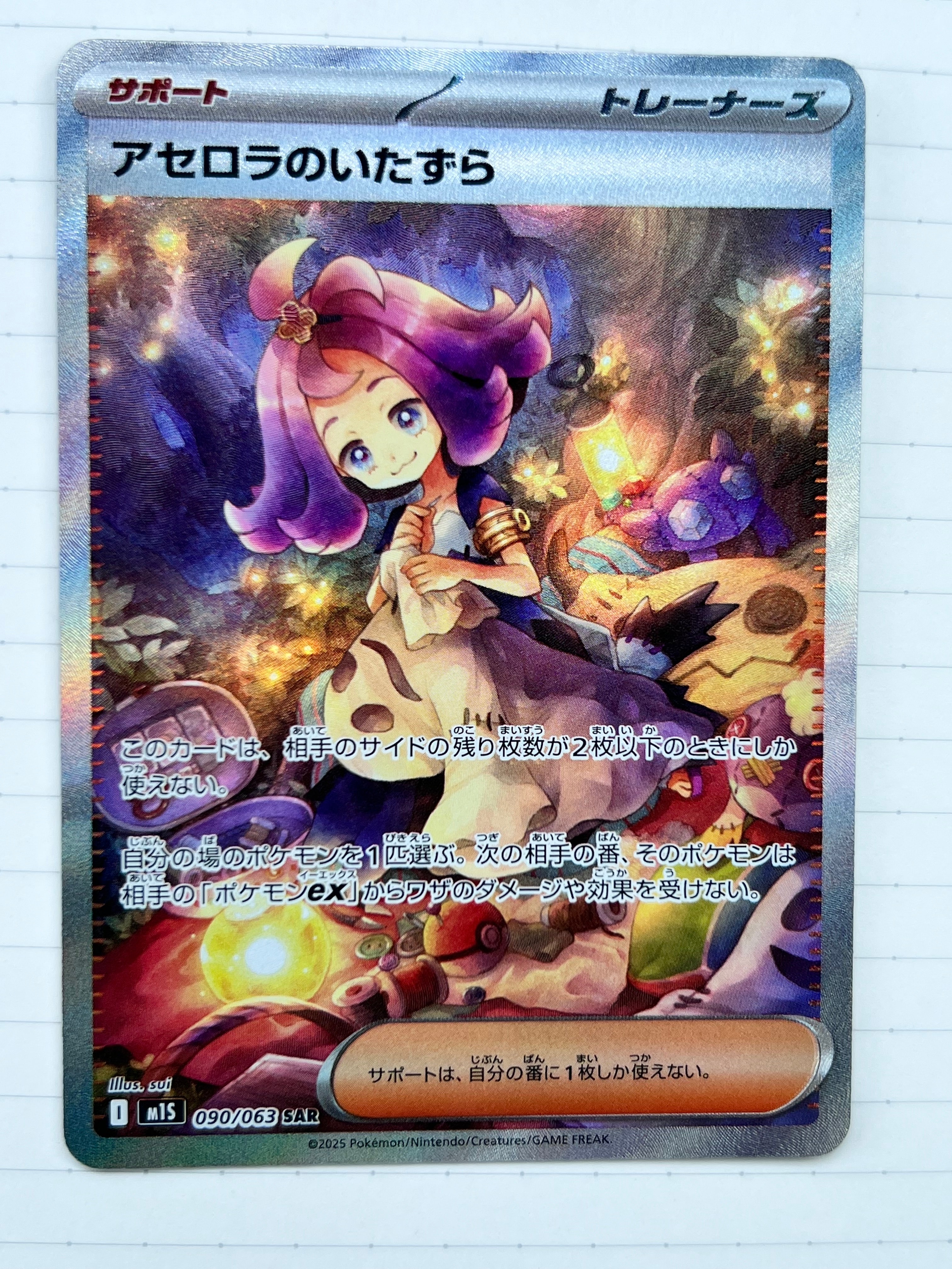 PSA10】アセロラのいたずら SAR [M1S 090/063](拡張パック「メガ
