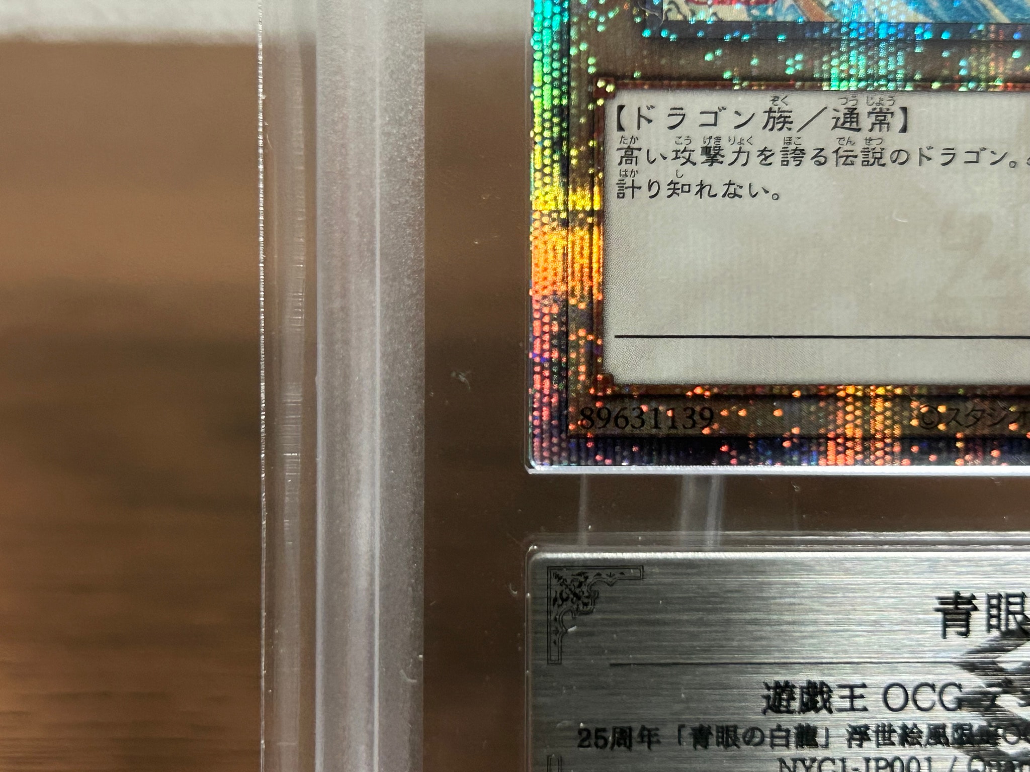 ARS10】青眼の白龍 25th SE [NYC1-JP001](遊戯王カードゲーム25周年