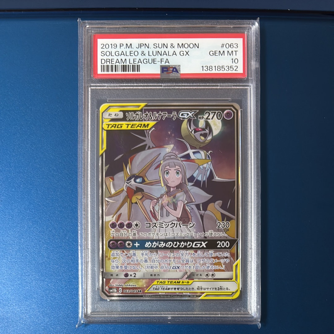 ソルガレオ&ルナアーラGX (リーリエ) SR :SA (ソルルナGX) [SM11b 063