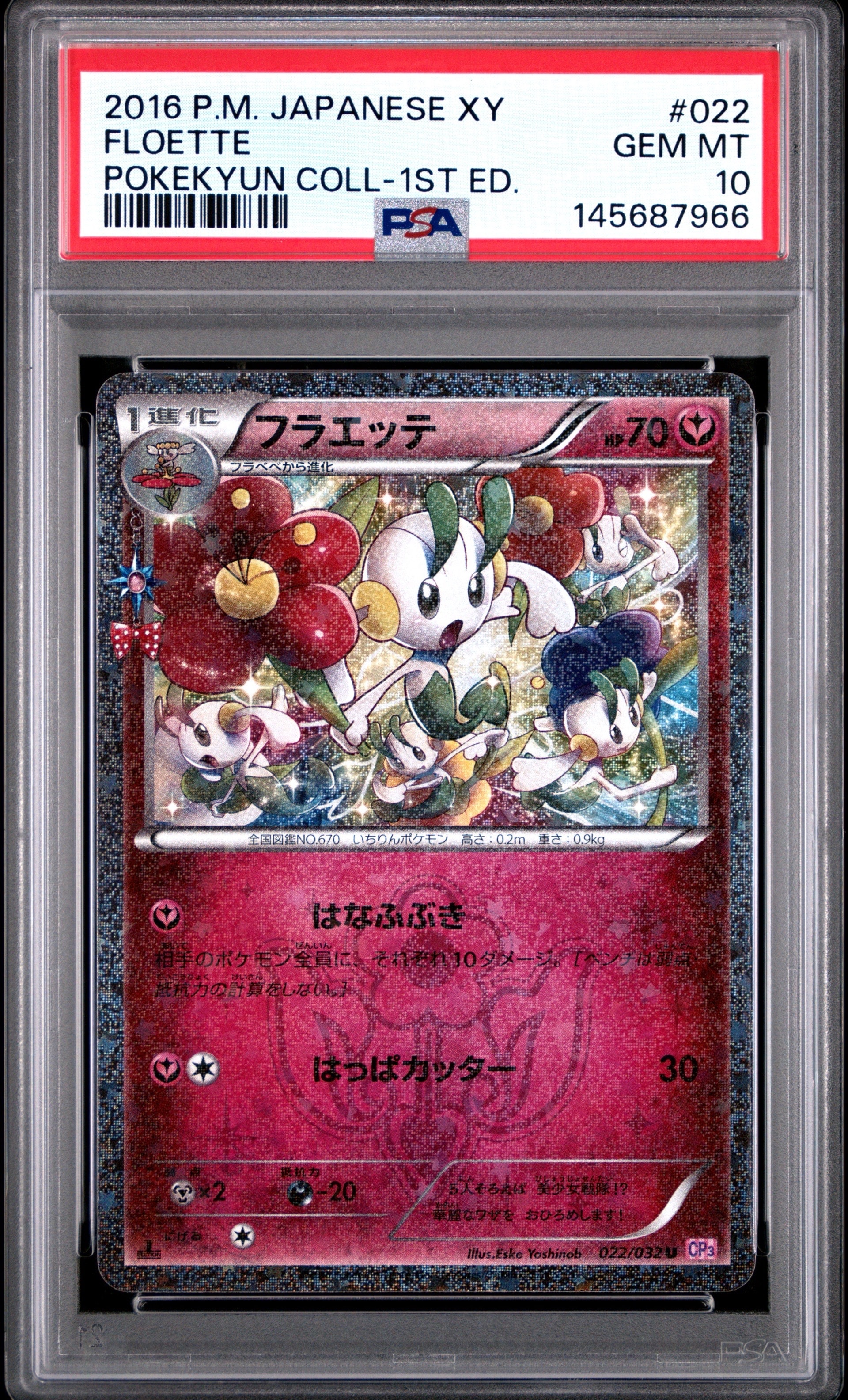 フラエッテ U :1ED [CP3 022/032](コンセプトパック「ポケキュンコレクション」)
