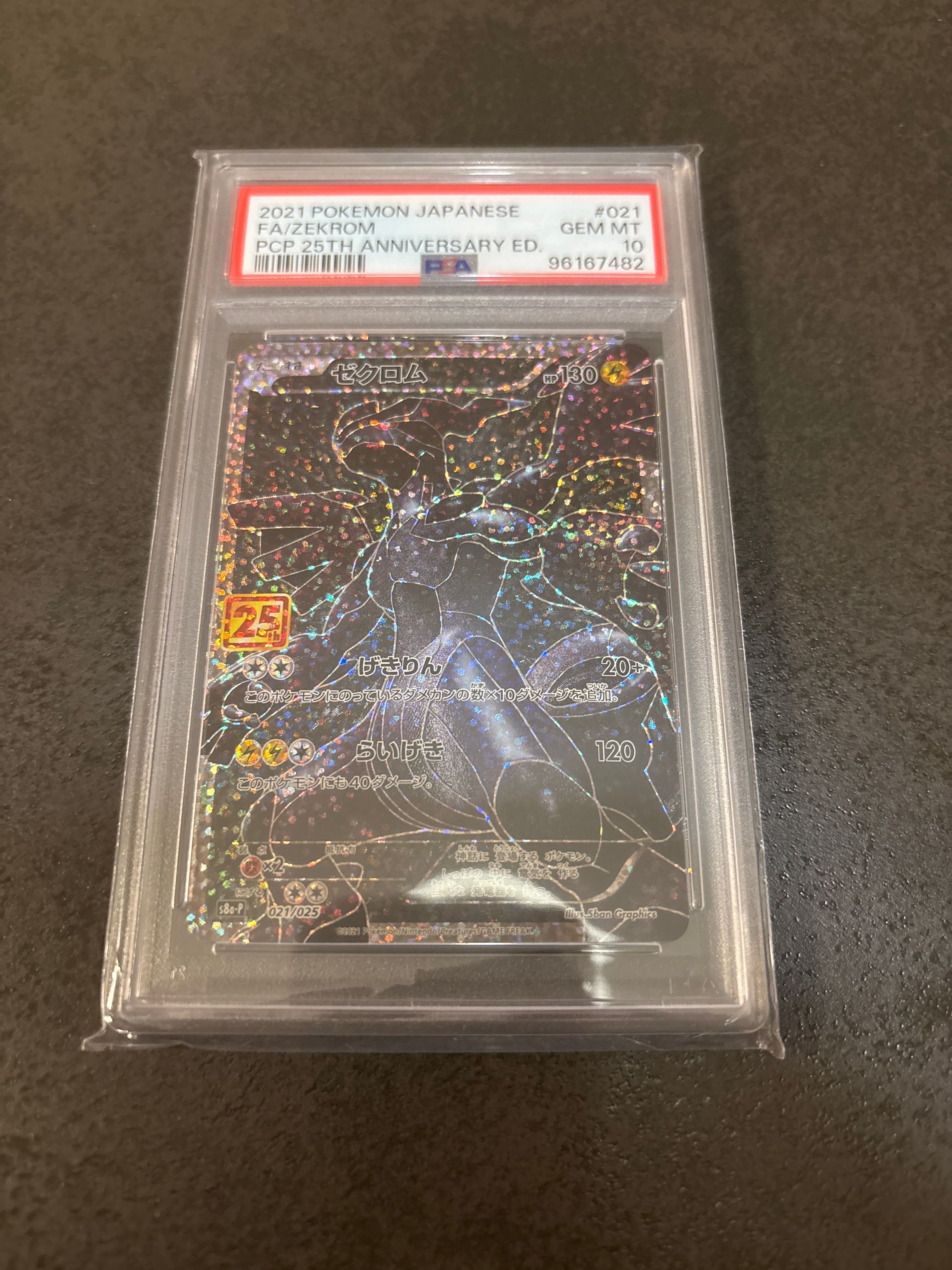 ゼクロム: プロモ[S8a-P 021/025](プロモカードパック 25th ANNIVERSARY edition) 