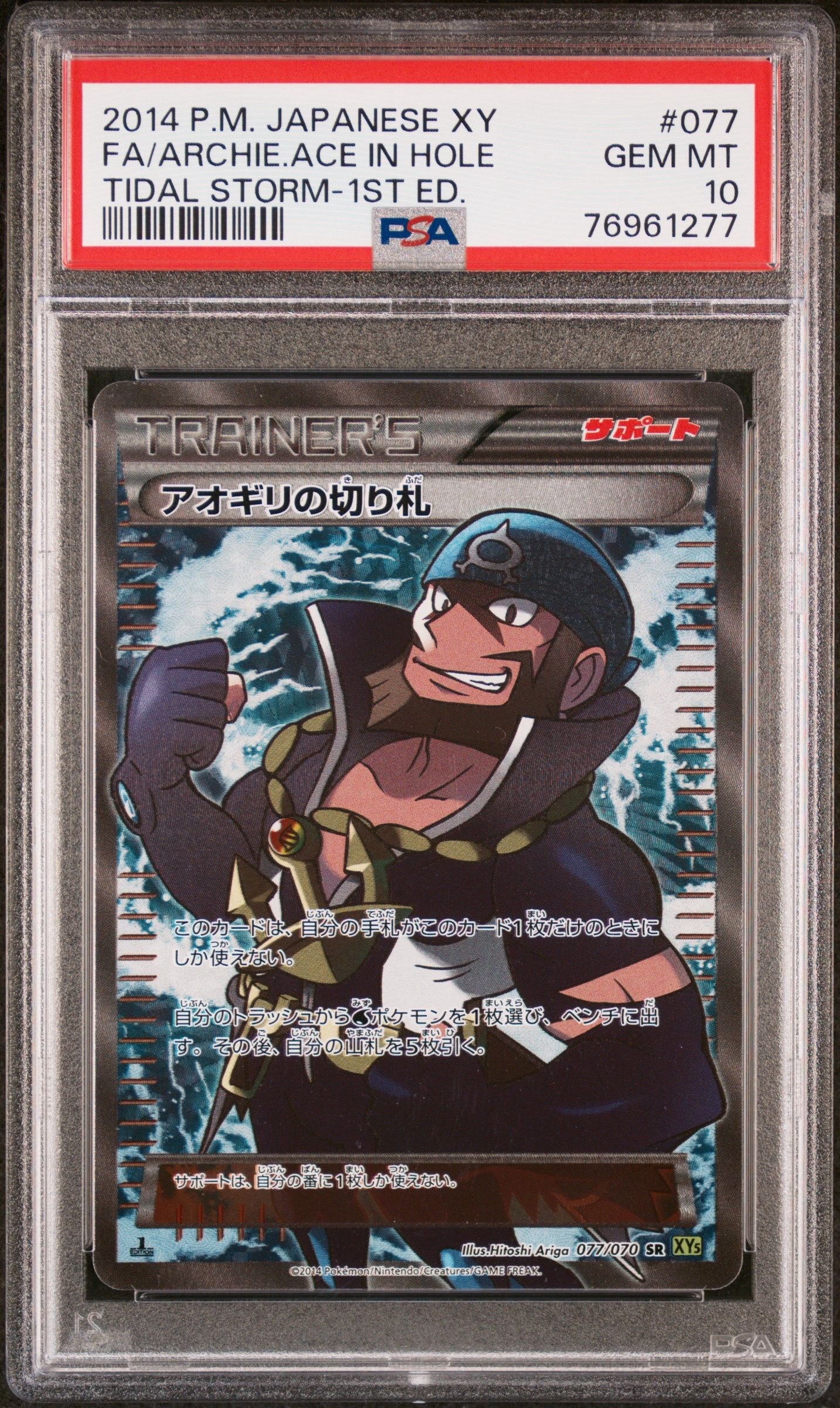 アオギリの切り札 SR :1ED [XY5-T 077/070](拡張パック「タイダルストーム」)