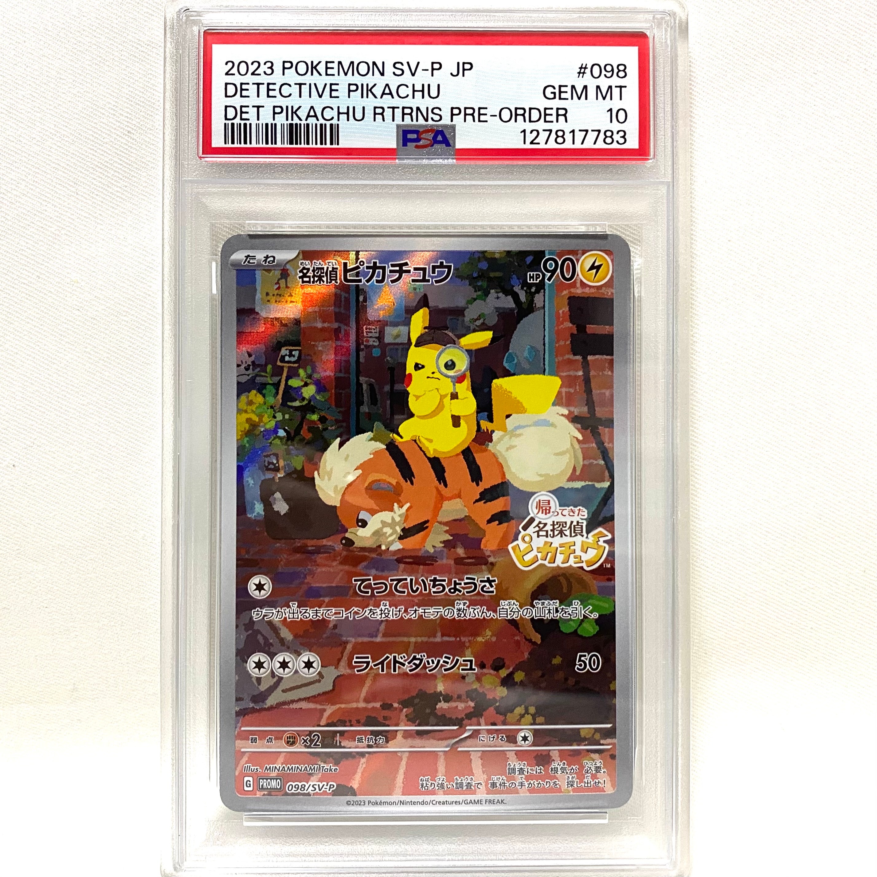 名探偵ピカチュウ: プロモ [SV-P 098](プロモーションカード「SV-P」)