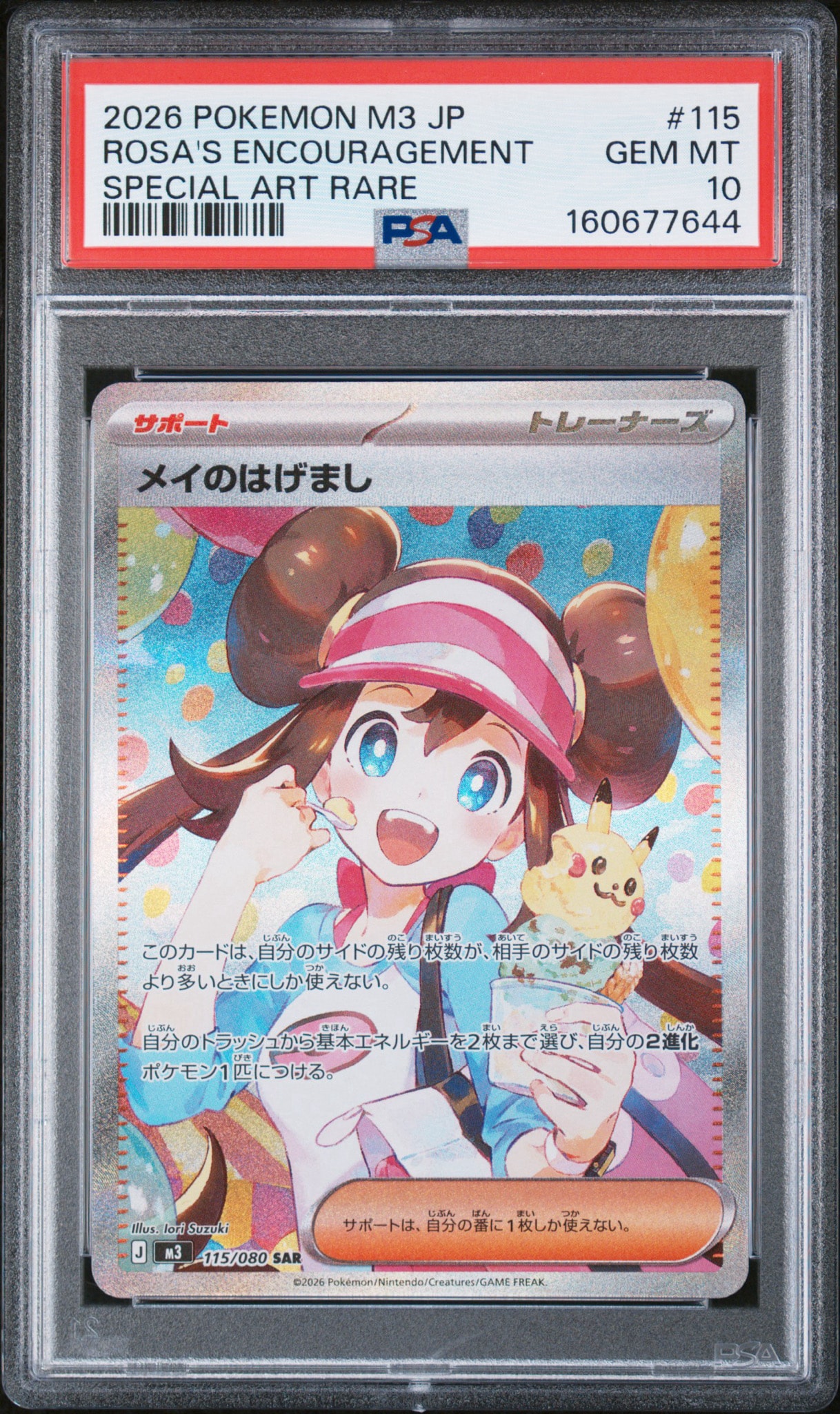 PSA10】メイのはげまし SAR [M3 115/080](拡張パック「ムニキスゼロ