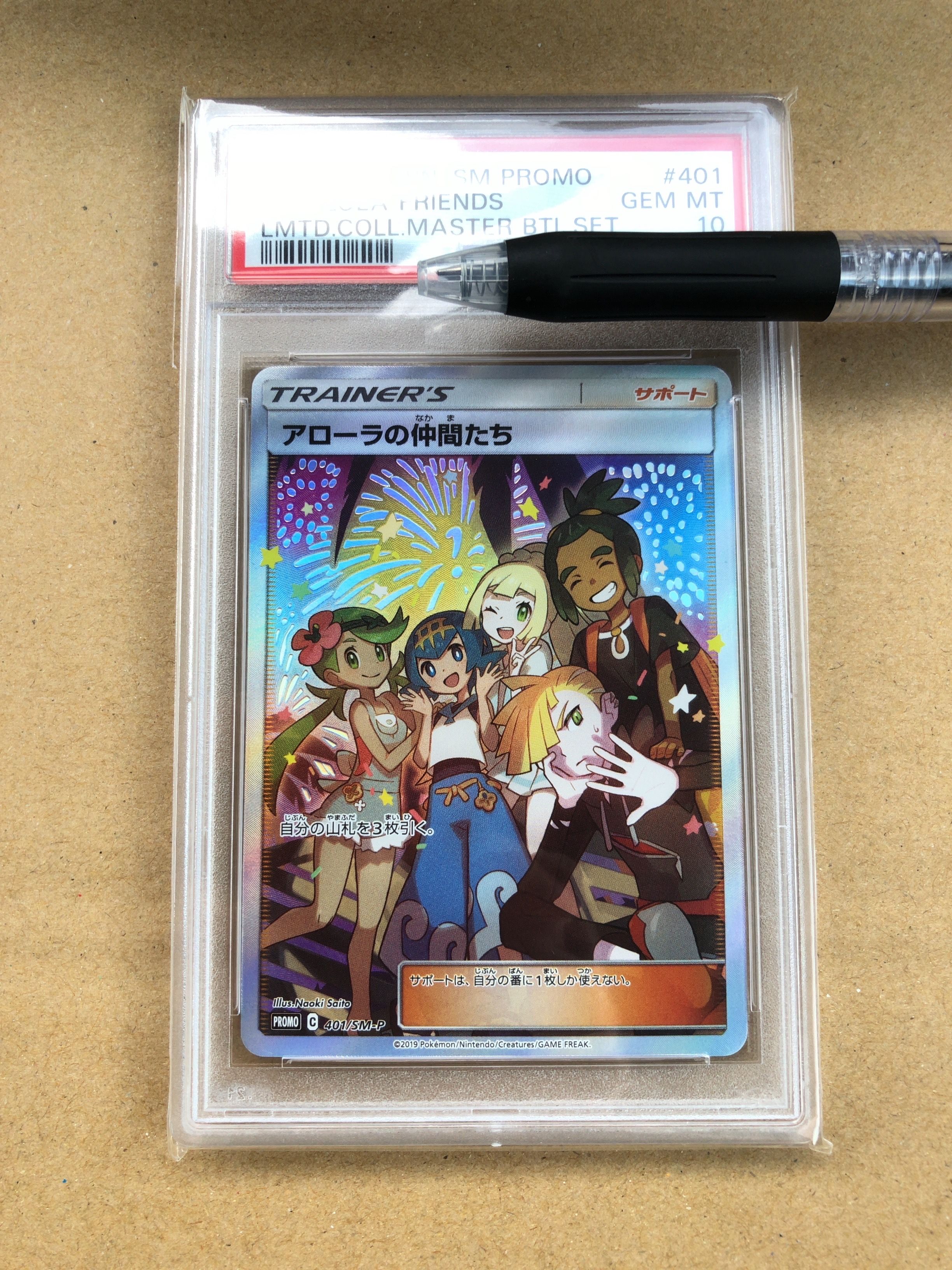 アローラの仲間たち: プロモ[SM-P 401](プロモーションカード「SM-P」)