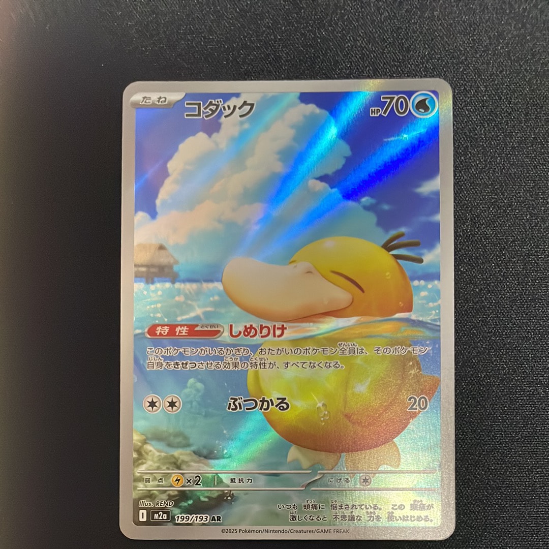 PSA10】メガルチャブルex MA [M2a 229/193](ハイクラスパック「MEGA