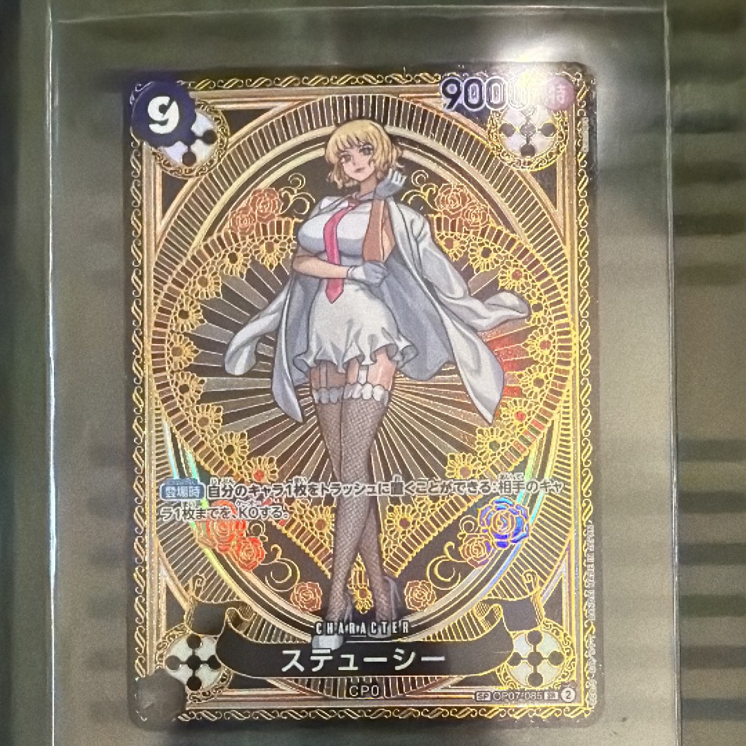 ステューシー SR-SPC [OP07-085](ブースターパック「神速の拳」)