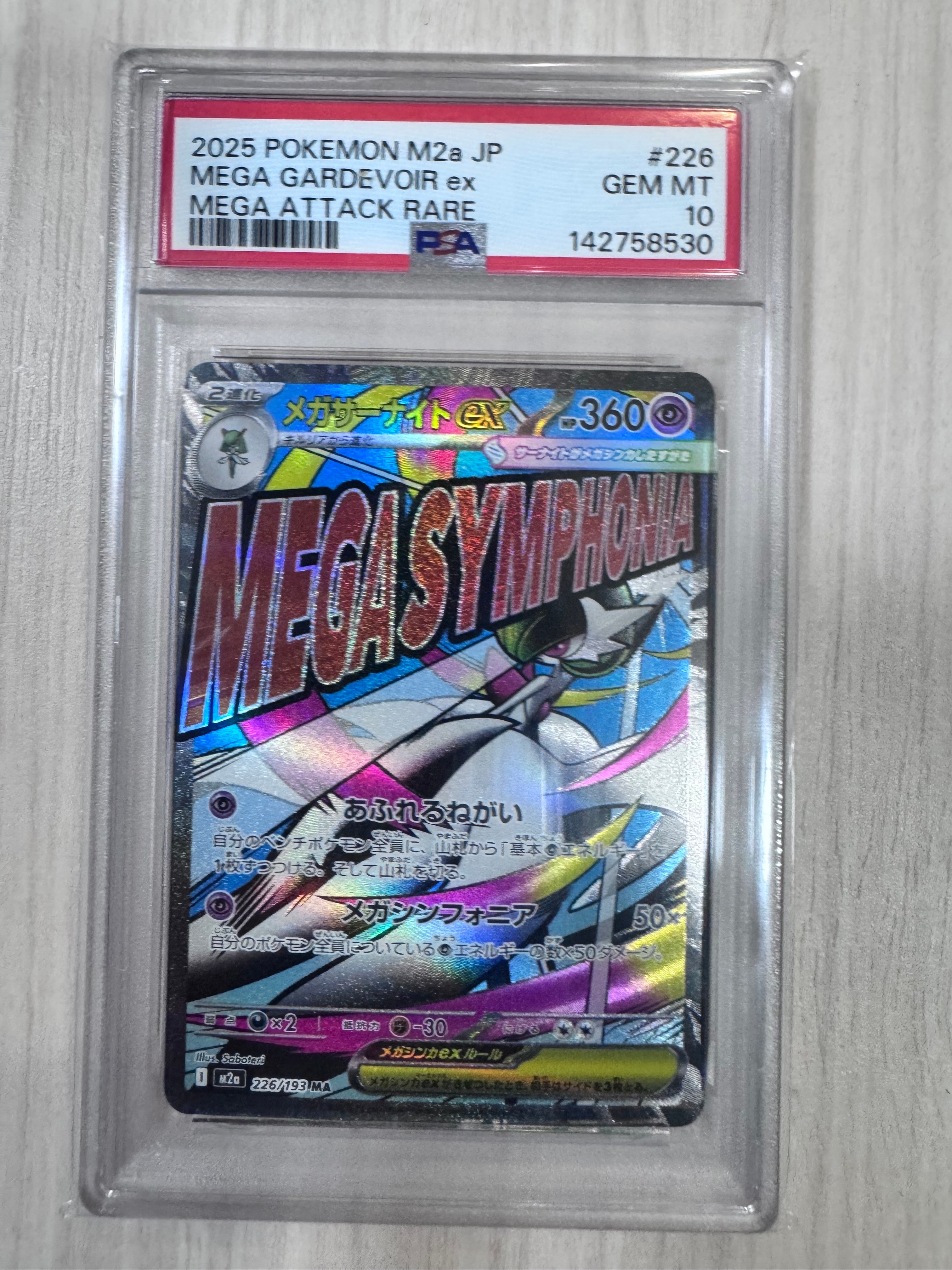 メガサーナイトex MA [M2a 226/193](ハイクラスパック「MEGAドリームex」)