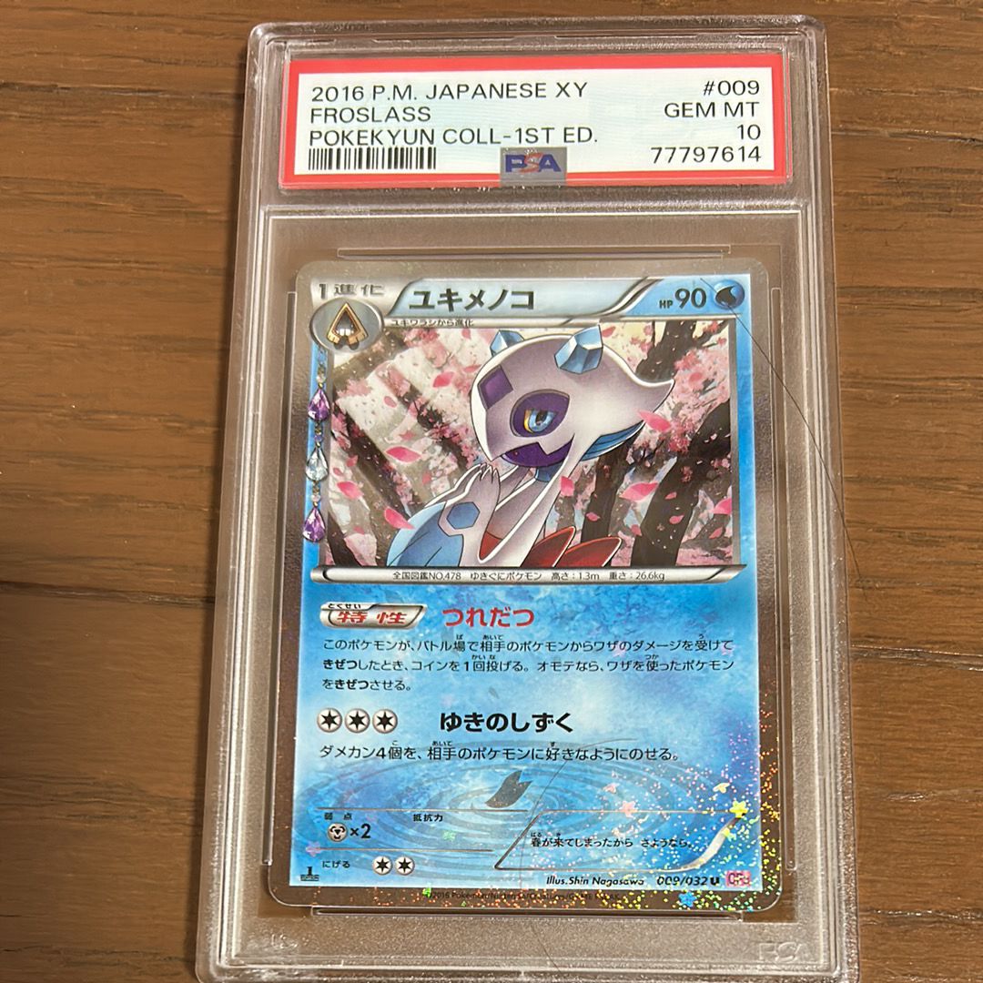 ユキメノコ U :1ED [CP3 009/032](コンセプトパック「ポケキュンコレクション」)