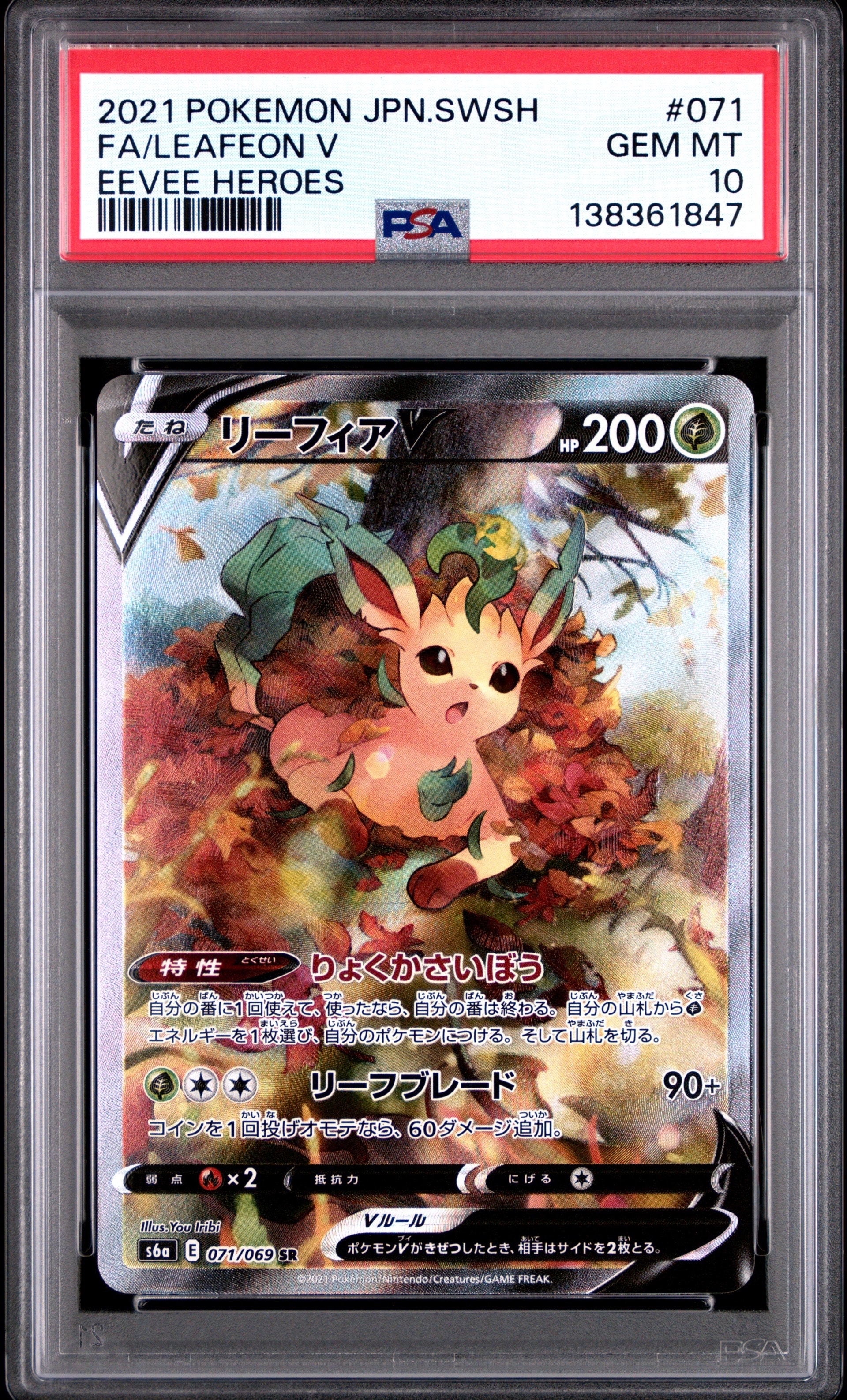 リーフィアV SR SA イーブイヒーローズ s6a 071/069 リーフィアV (SR) {070/069} [S6a/イーブイヒーローズ] [SS] 1 (Used