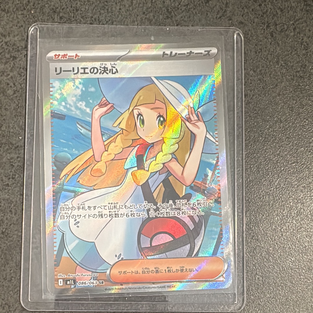 リーリエの決心 SR [M1L 086/063](拡張パック「メガブレイブ」)の新品
