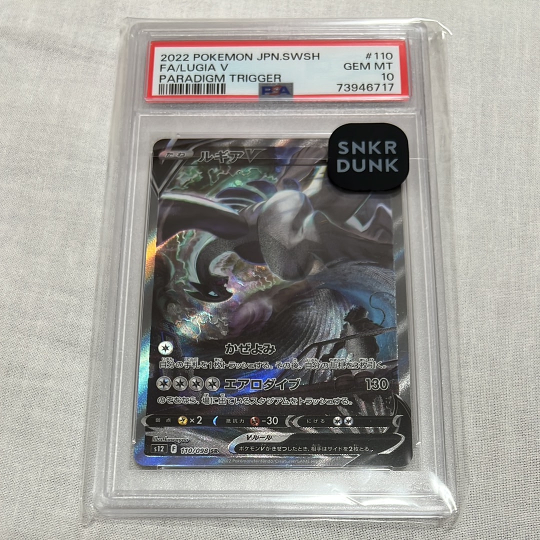 ルギアV SR:SA[s12 110/098](拡張パック「パラダイムトリガー」)