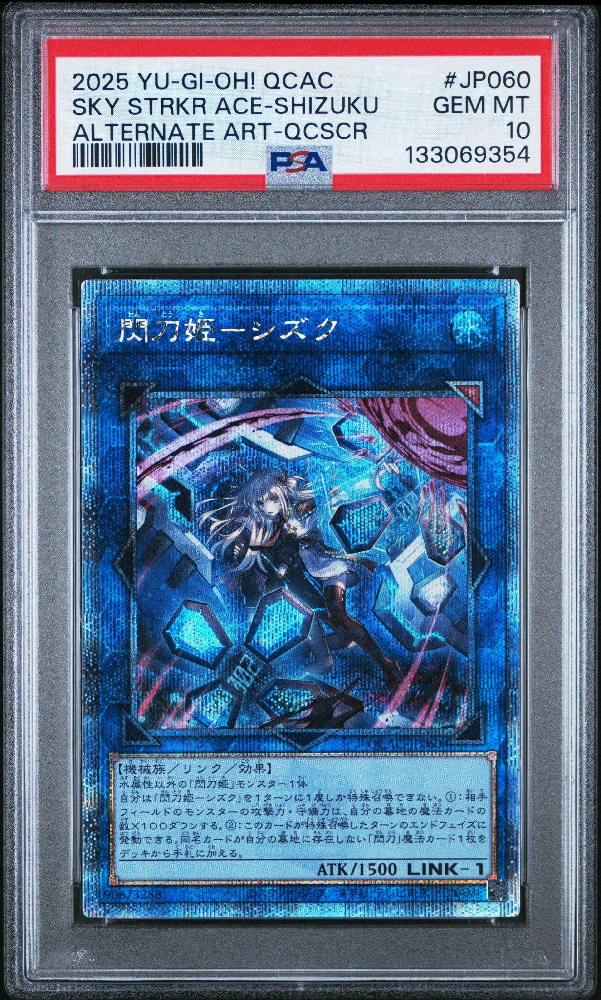閃刀姫-シズク 25th SE [QCAC-JP060](クォーター・センチュリー・アート・コレクション)