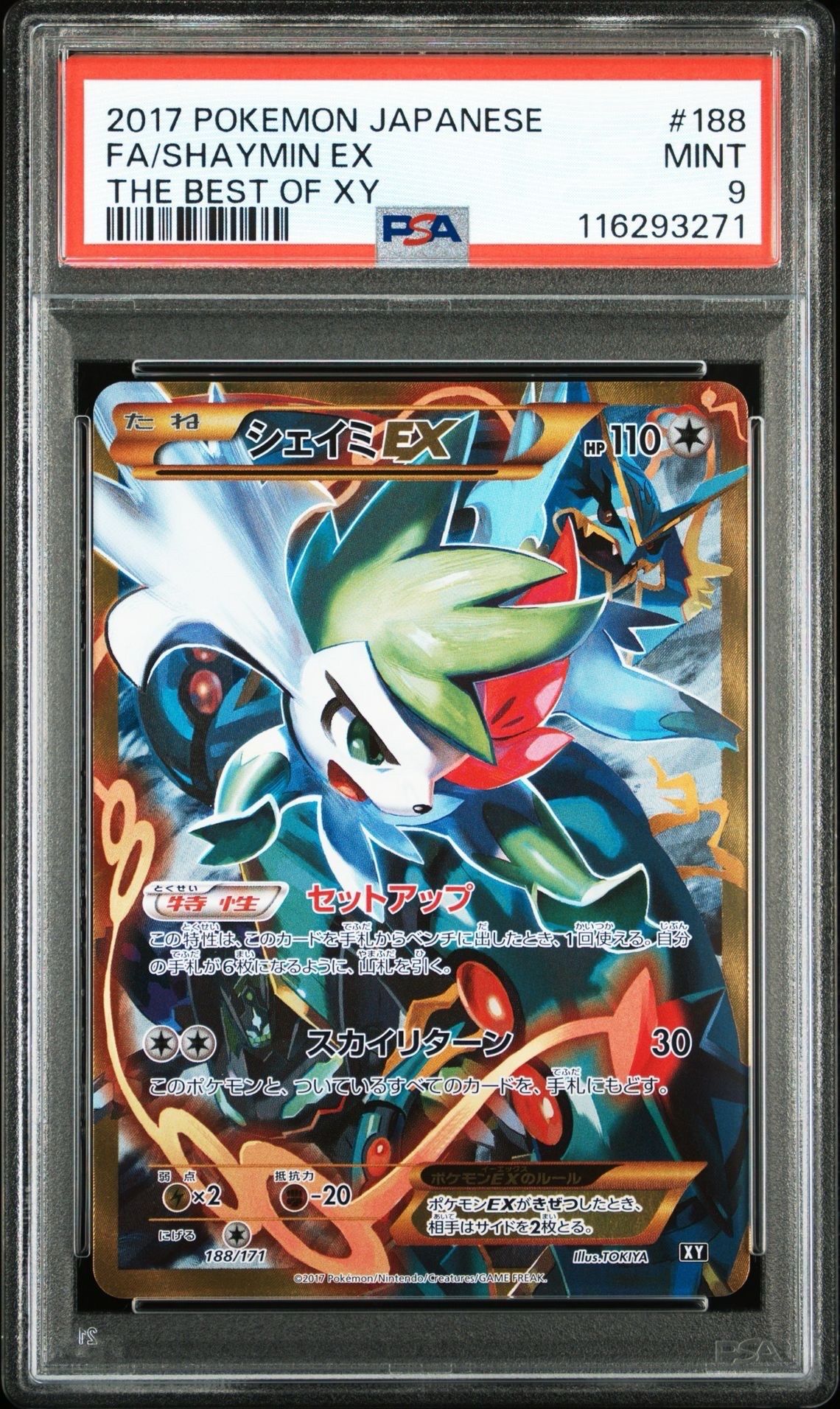 シェイミEX[XY-BEST 188/171](ハイクラスパック「THE BEST OF XY」)