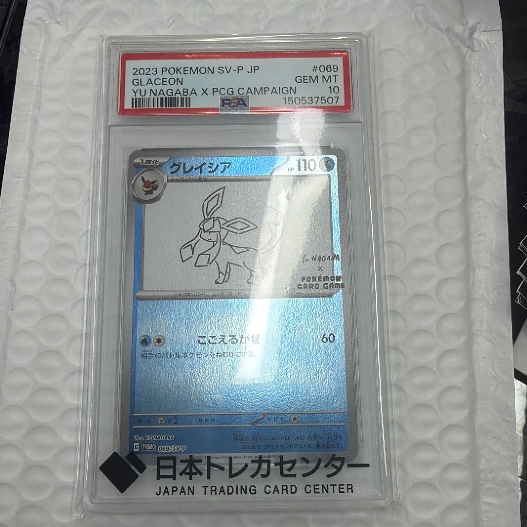 グレイシア: プロモ [SV-P 069](「YU NAGABA×ポケモンカードゲーム」プロモーションカード「SV-P」)
