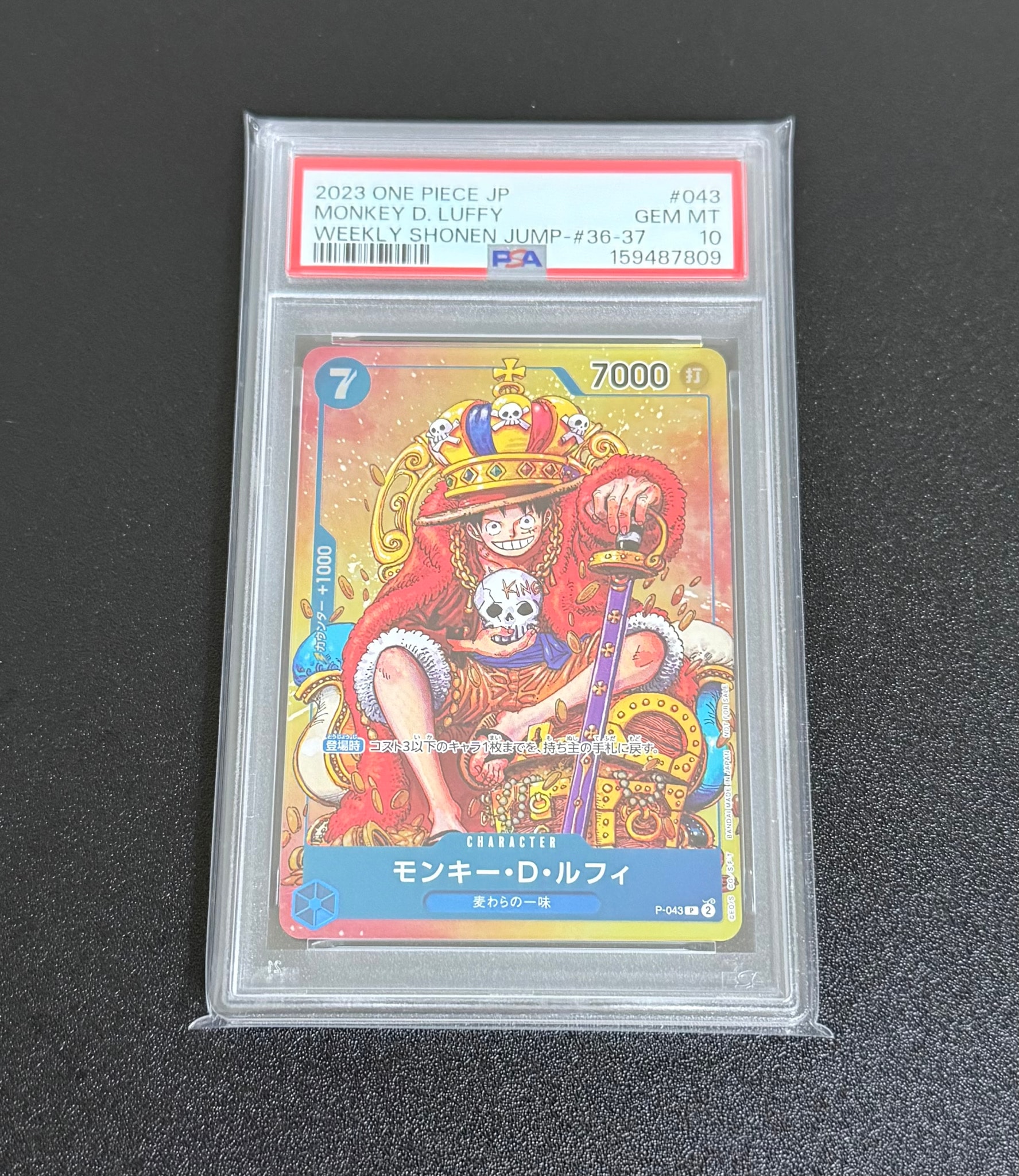 PSA10】モンキー・D・ルフィ P [P-043] (週刊少年ジャンプ2023年36・37