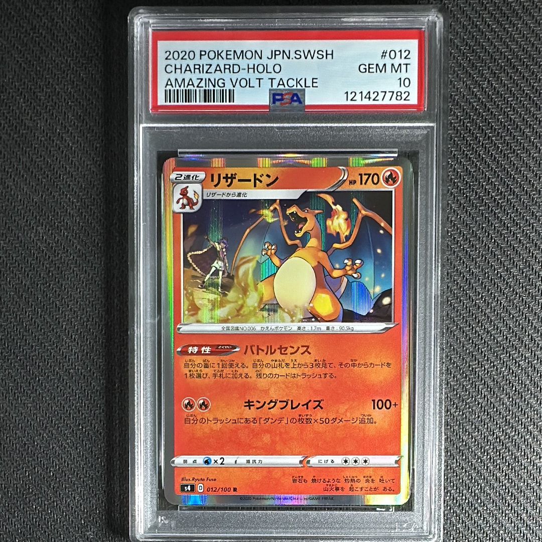 リザードン R[s4 012/100](拡張パック「仰天のボルテッカー」)