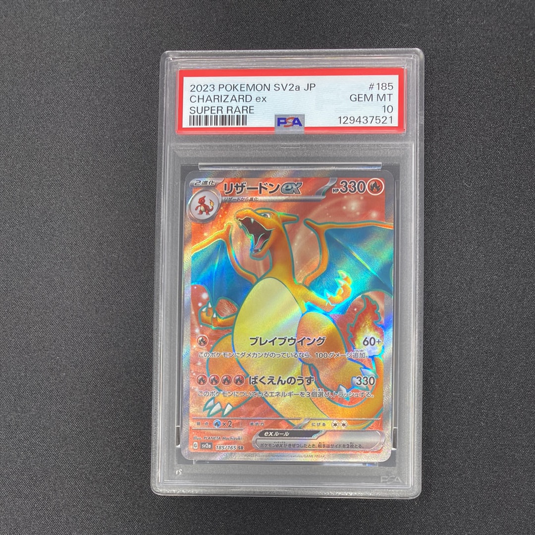 リザードンex SR[SV2a 185/165](強化拡張パック「ポケモンカード151」)