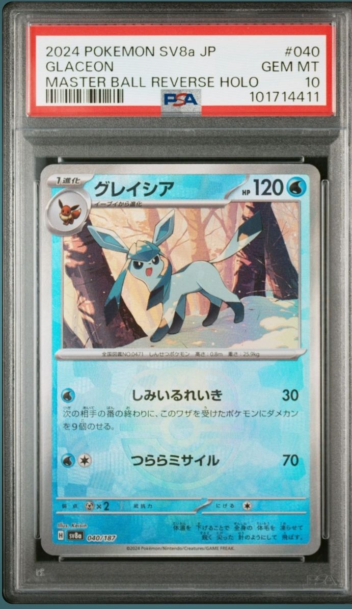 グレイシア :マスターボールミラー [SV8a 040/187](ハイクラスパック「テラスタルフェスex」)