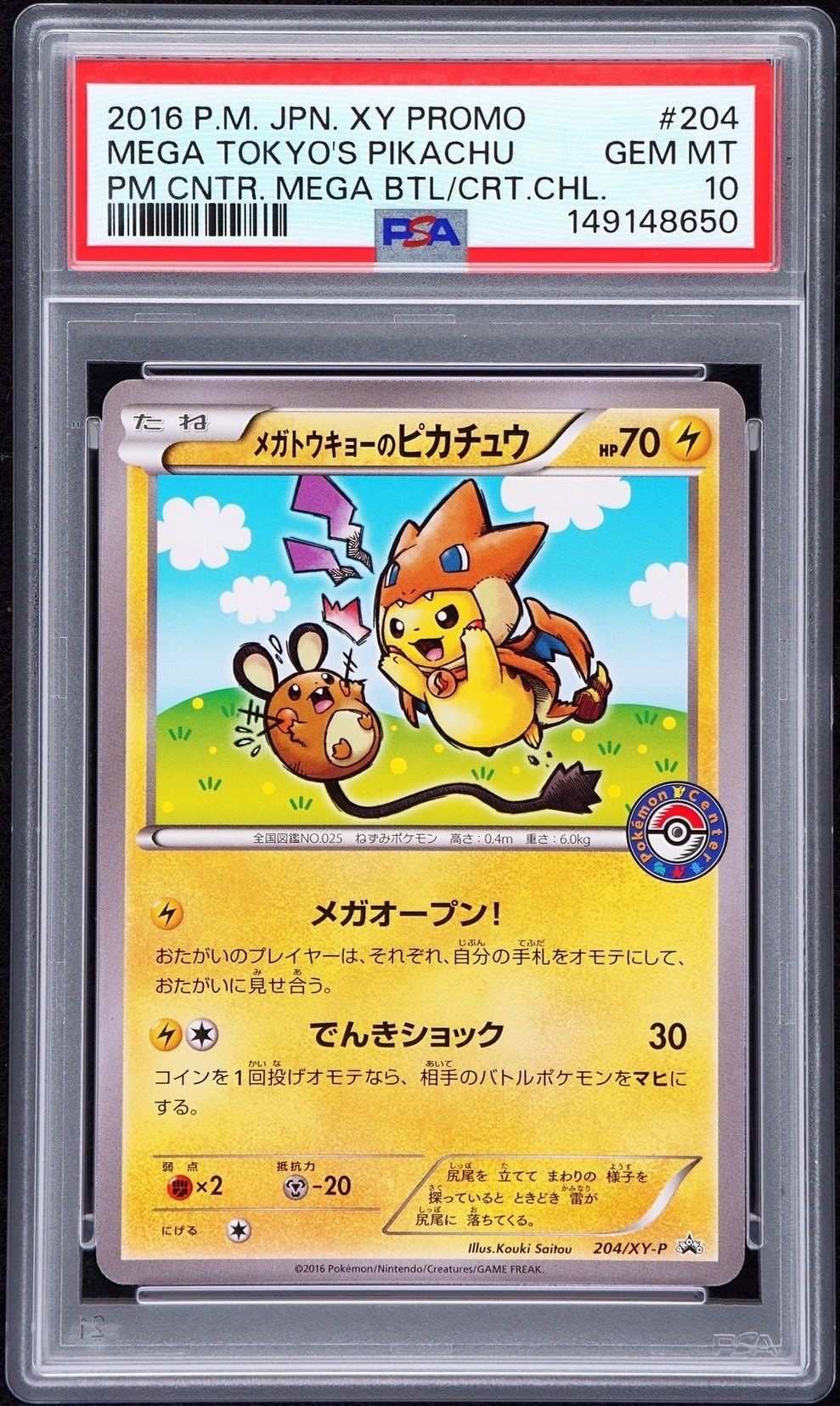 メガトウキョーのピカチュウ: プロモ[XY-P 204/XY-P](プロモーション