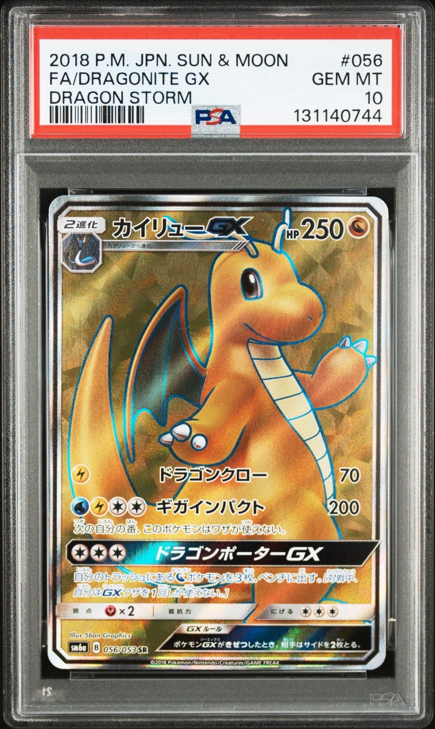 状態A】カイリューGX HR[SM6a 062/053](強化拡張パック「ドラゴン
