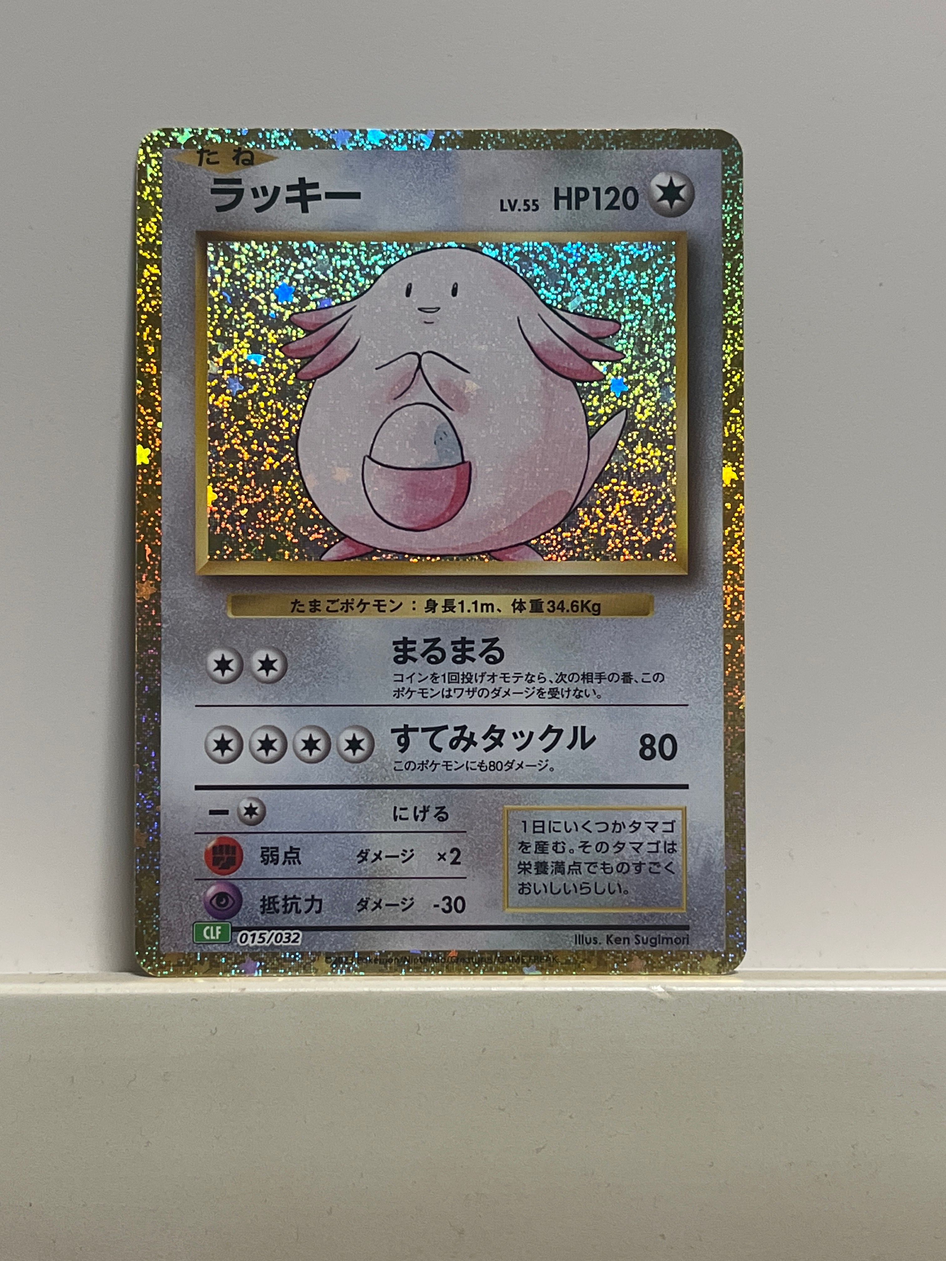 ラッキー [CLF 015/032](ポケモンカードゲーム Classic)