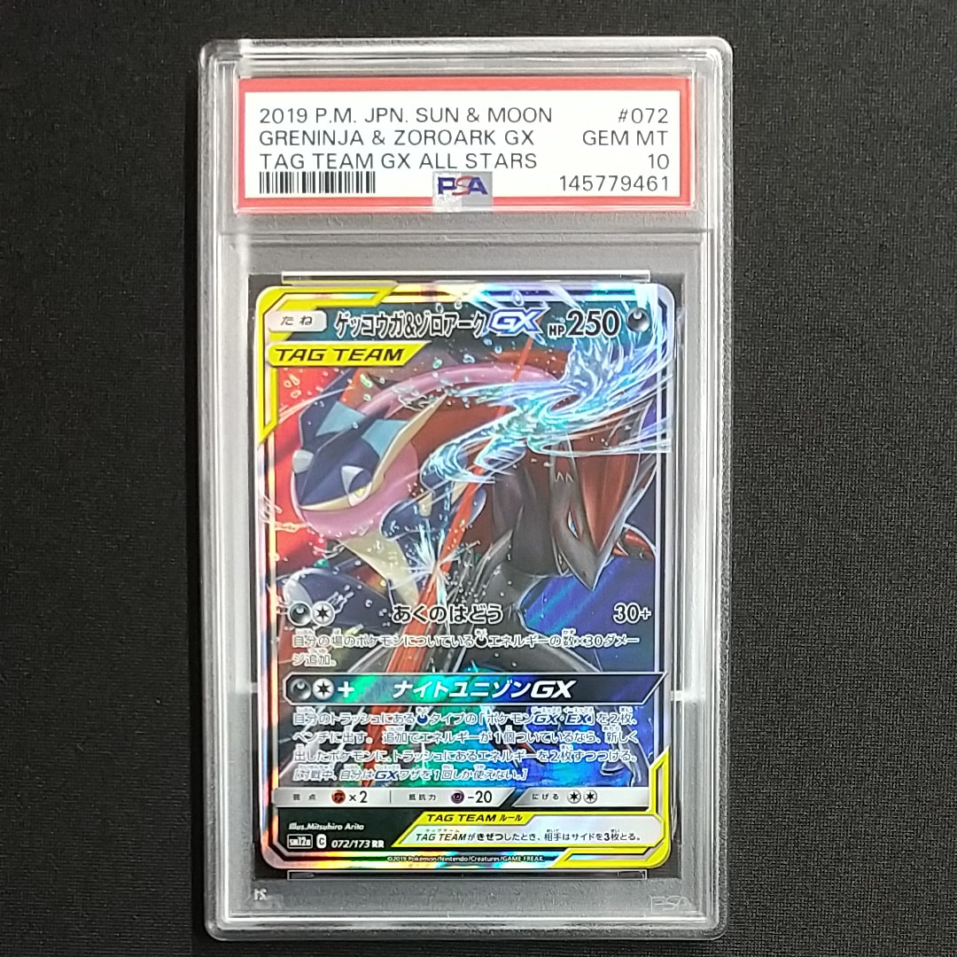 ゲッコウガ&ゾロアークGX RR [SM12a 072/173](ハイクラスパック「TAG