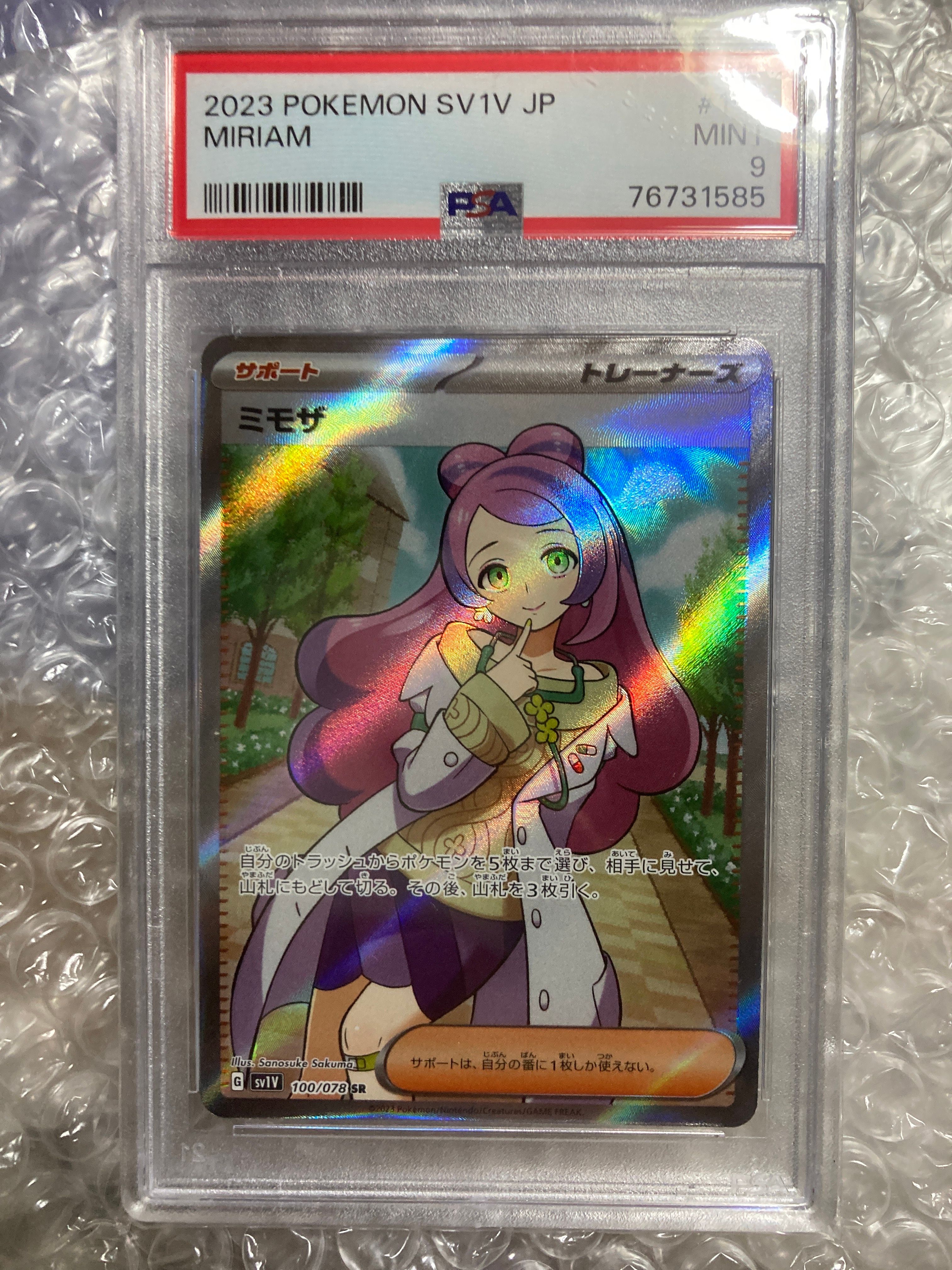 ミモザ SR [SV1V 100/078](スカーレット&バイオレット 拡張パック「バイオレットex」)