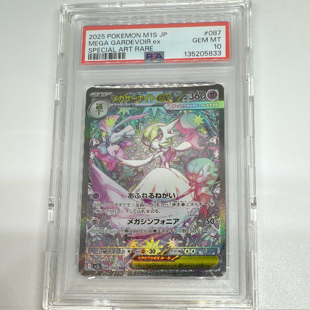 メガサーナイトex SAR [M1S 087/063](拡張パック「メガシンフォニア」)