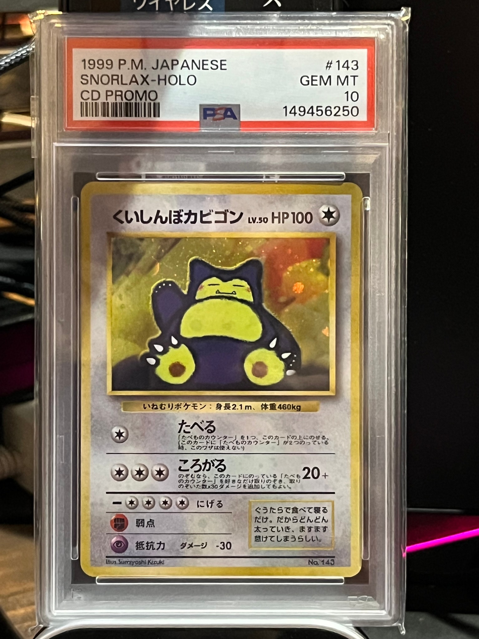 くいしんぼカビゴン P : 旧裏 [PMCG-P](プロモーションカード