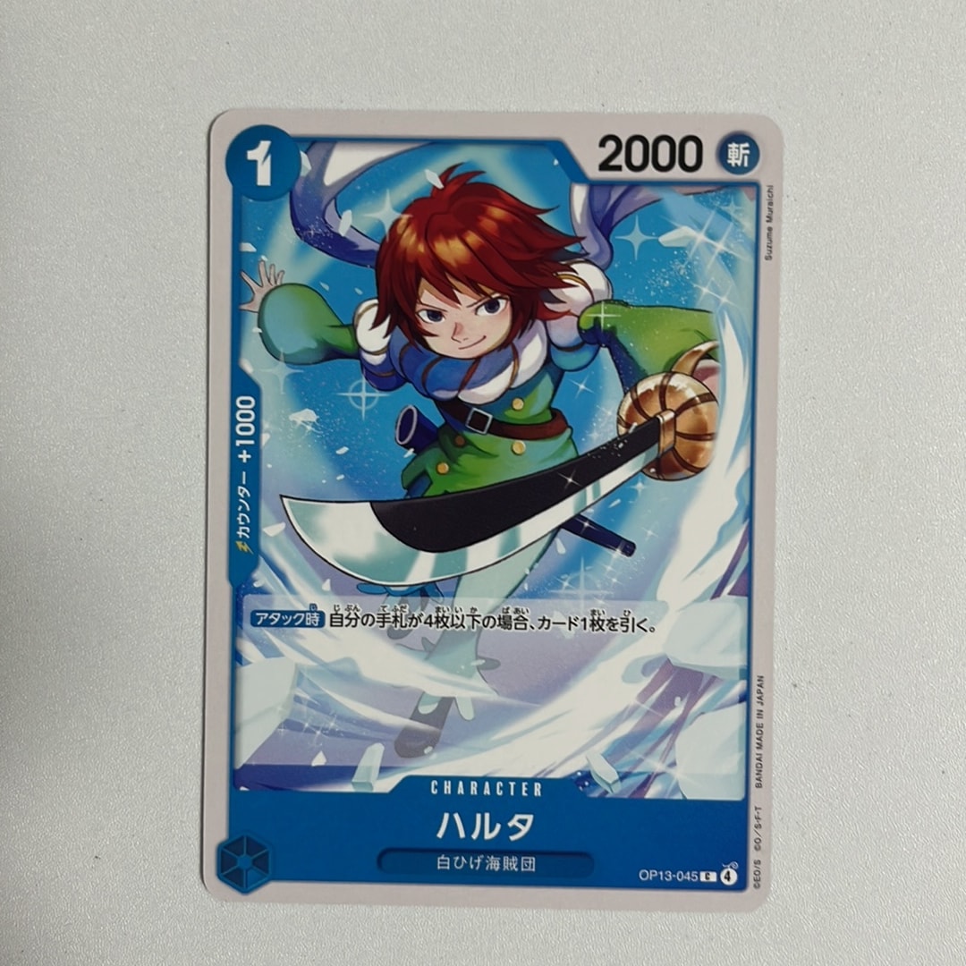 ハルタ C [OP13-045](ブースターパック「受け継がれる意志」)