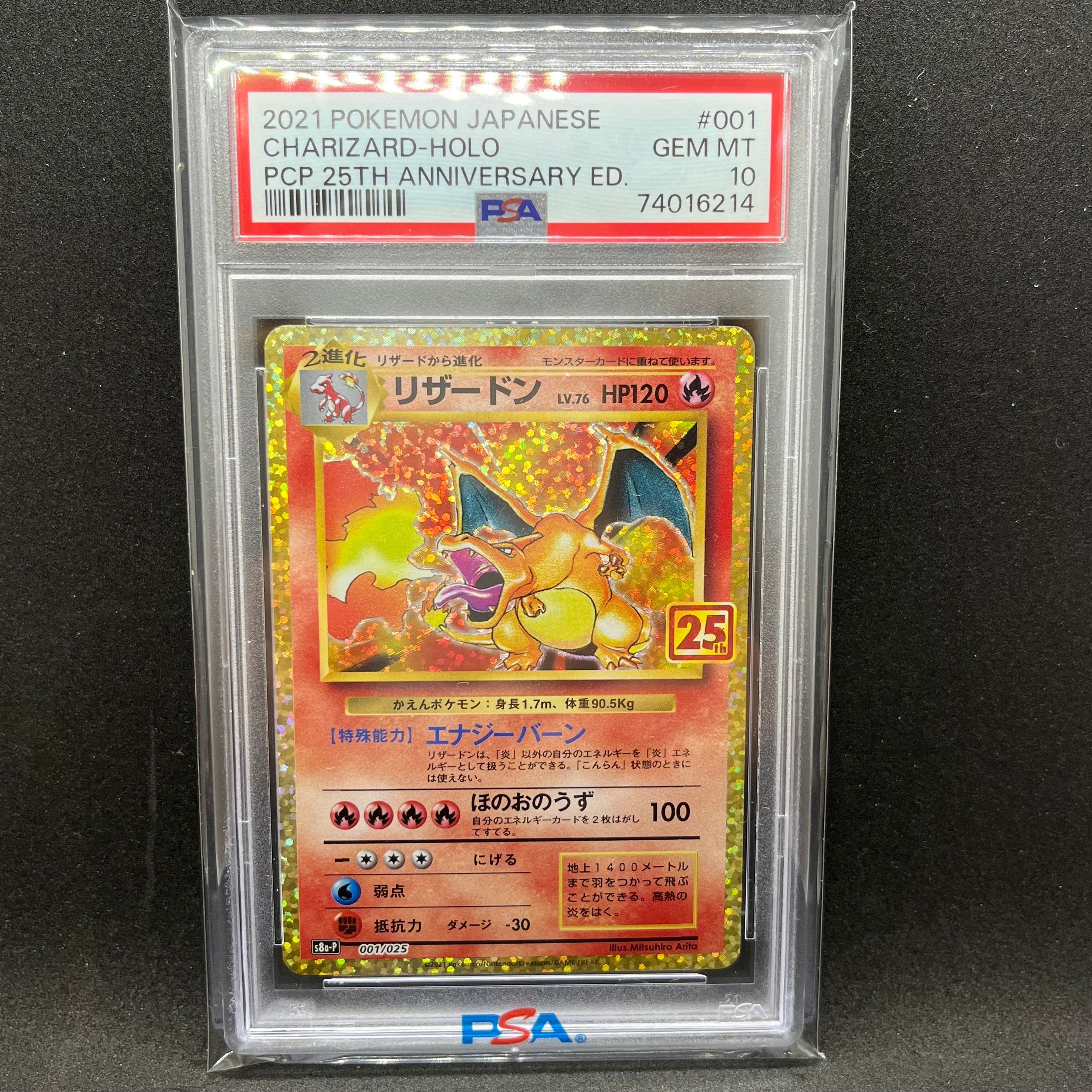 リザードン: プロモ[S8a-P 001/025](プロモカードパック 25th ANNIVERSARY edition)