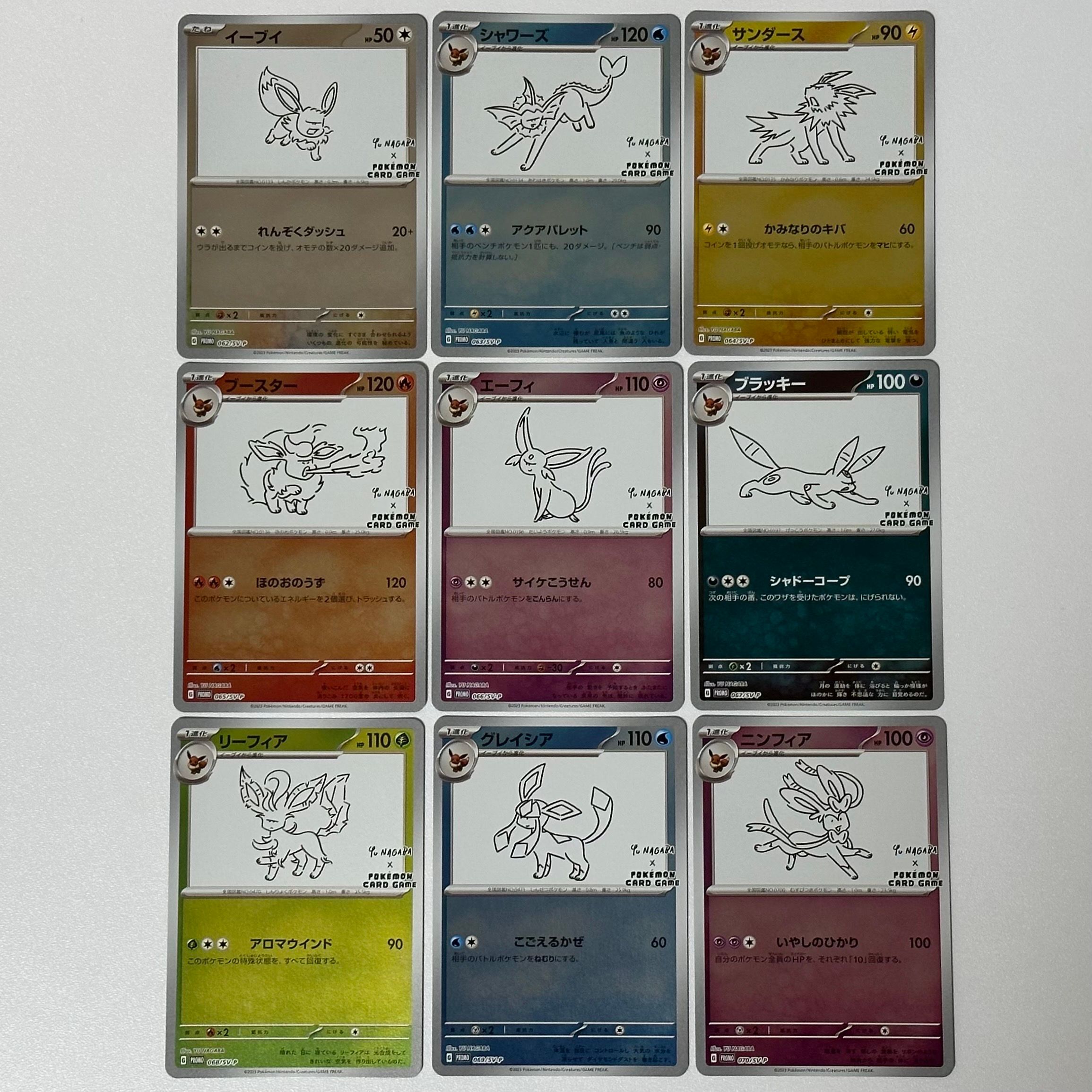 ポケモンカードゲーム YU NAGABA × ポケモンカードゲーム イーブイズ 全種セット: プロモ [SV-P ](「YU NAGABA×ポケモンカードゲーム」プロモーションカード「SV-P」)
