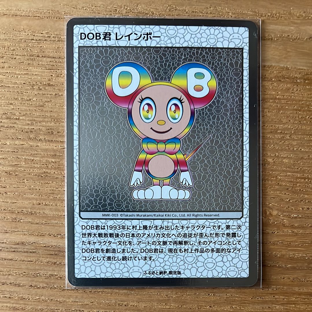 PSA10】DOB君 レインボー [MMK-003](村上隆もののけ京都 ふるさと納税