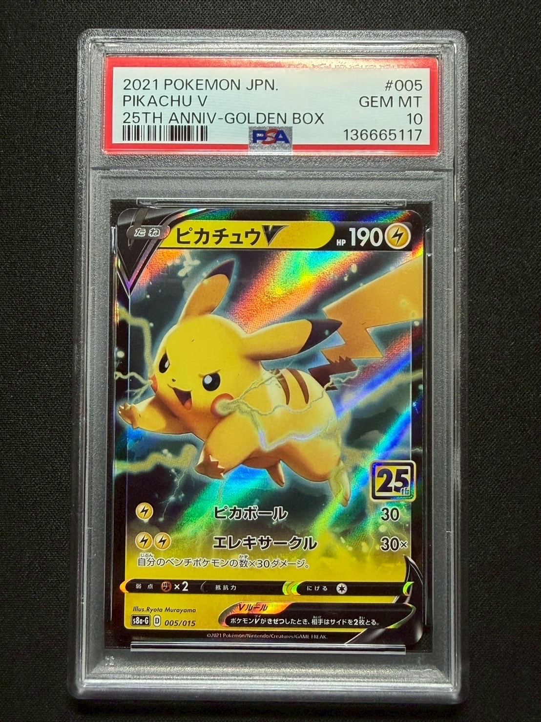 ピカチュウV [S8a-G 005/015](25th アニバーサリー ゴールデンボックス)